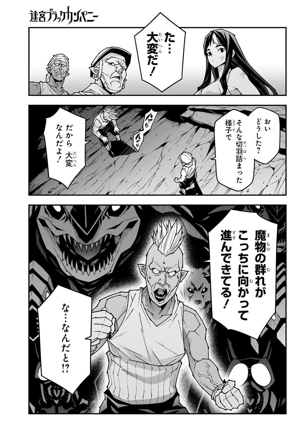 迷宮ブラックカンパニー 第55話 - 11