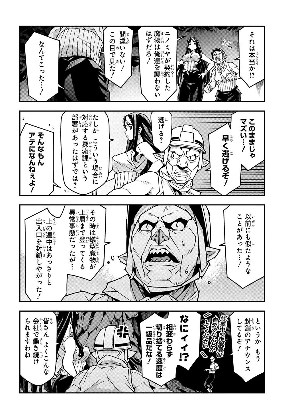迷宮ブラックカンパニー 第55話 - 12