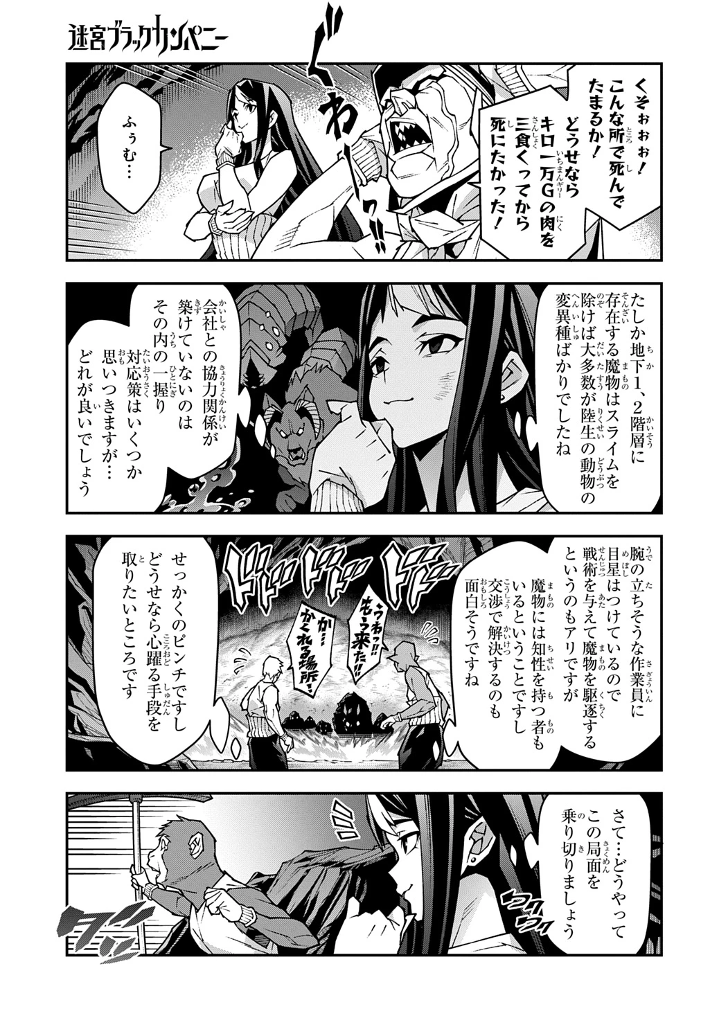 迷宮ブラックカンパニー 第55話 - 13