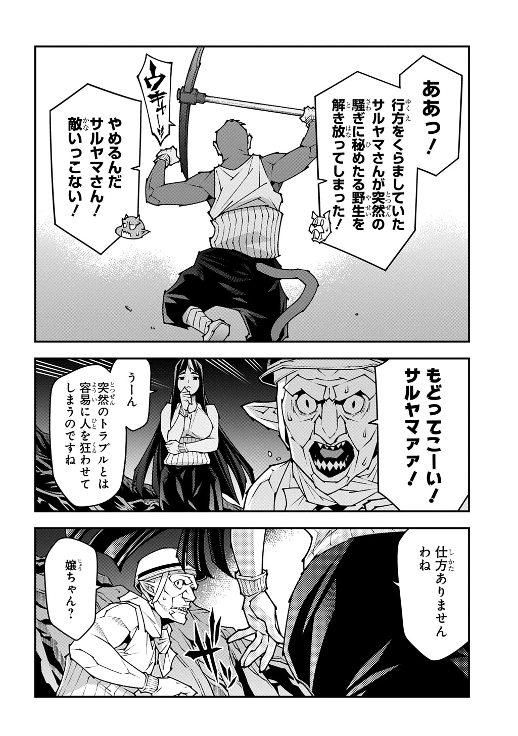 迷宮ブラックカンパニー 第55話 - 14