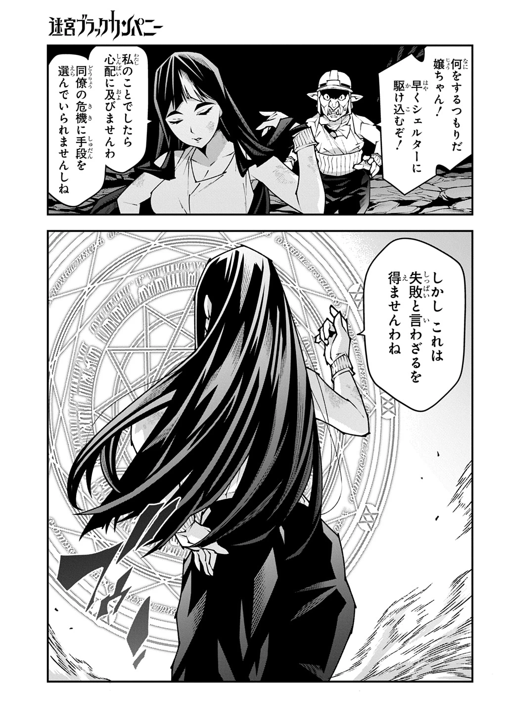 迷宮ブラックカンパニー 第55話 - 15