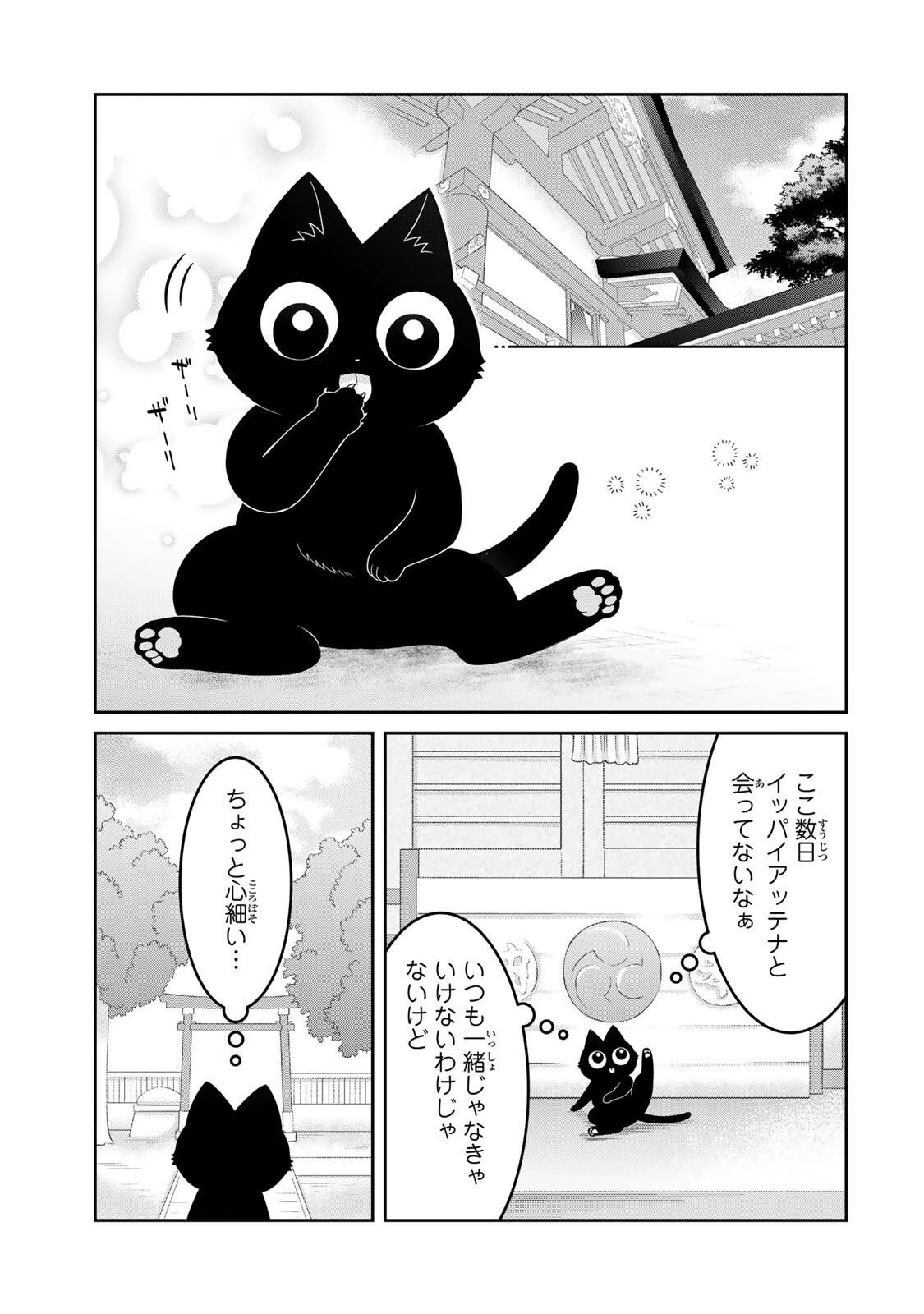 ルドルフとイッパイアッテナ 第6話 - 1