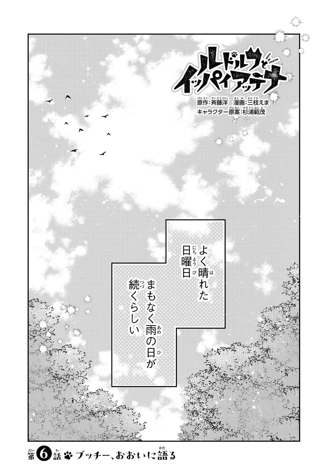 ルドルフとイッパイアッテナ 第6話 - 2