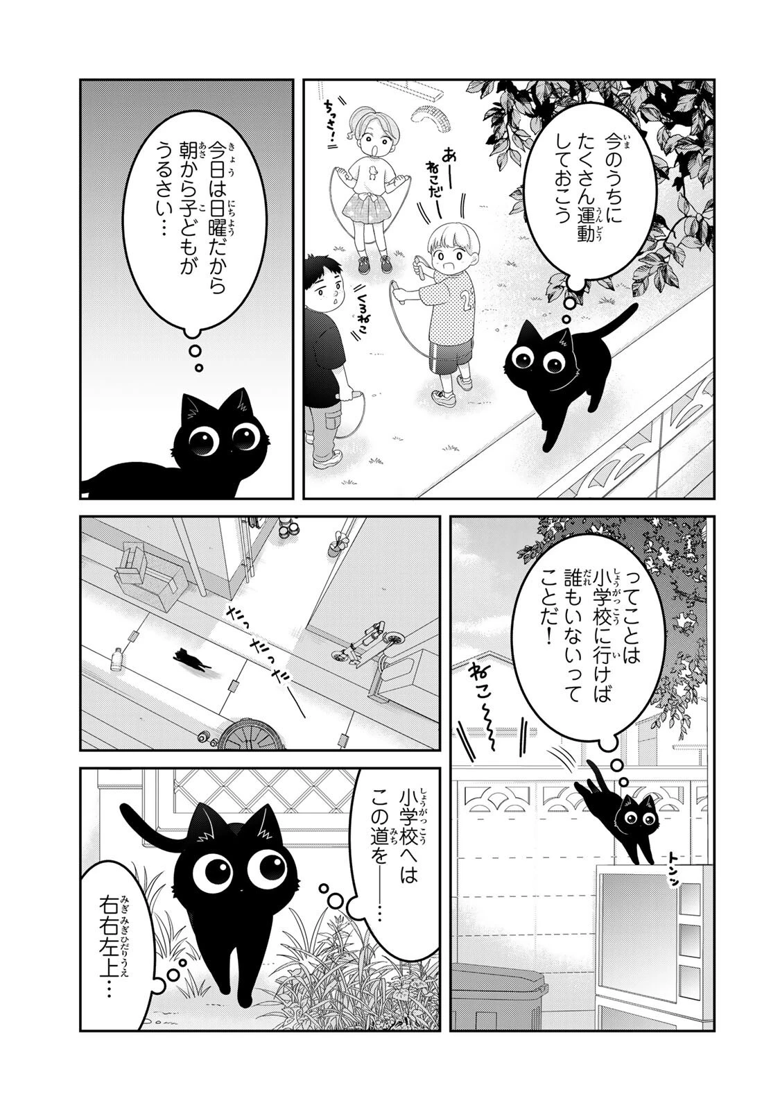 ルドルフとイッパイアッテナ 第6話 - 3