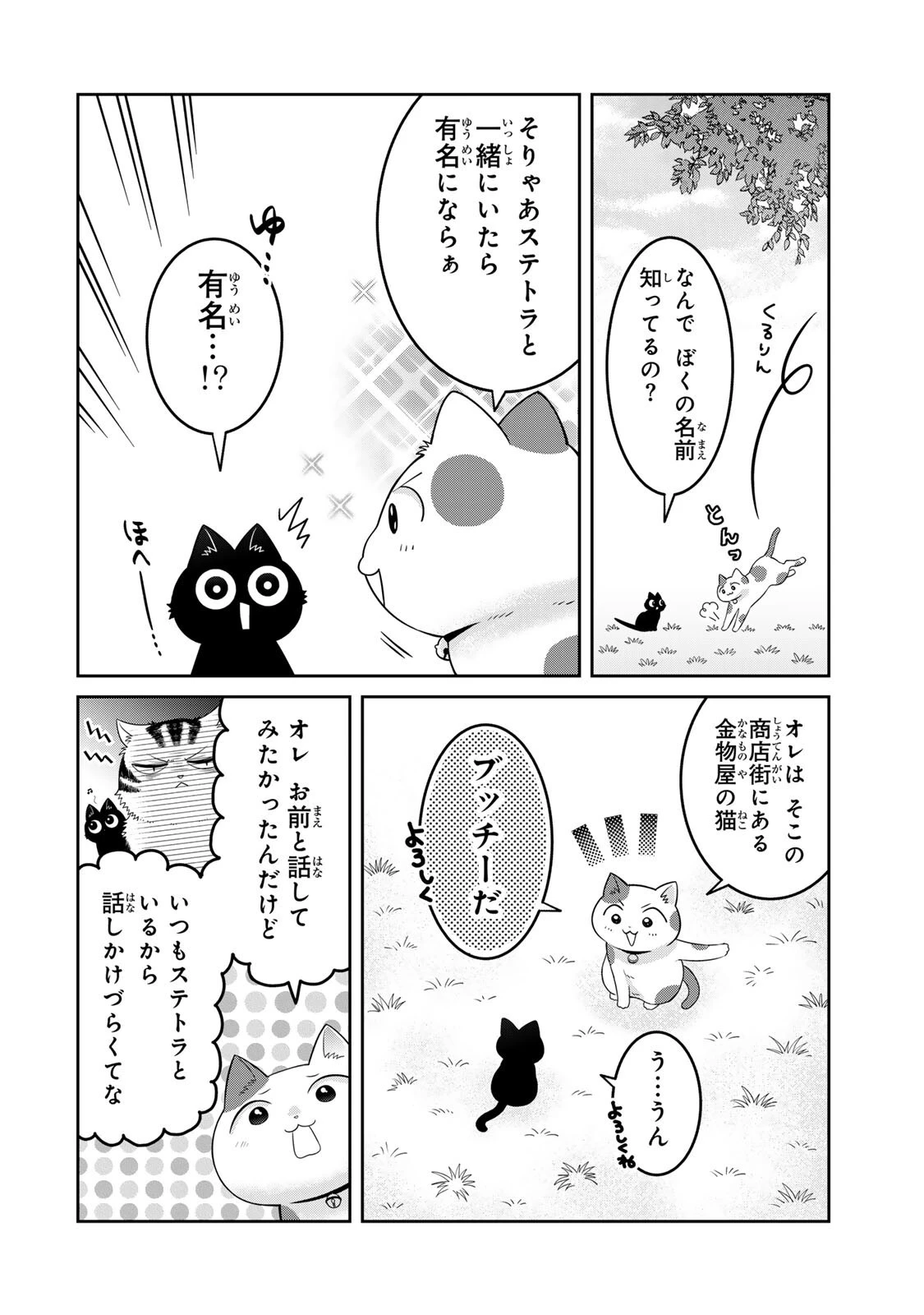 ルドルフとイッパイアッテナ 第6話 - 6