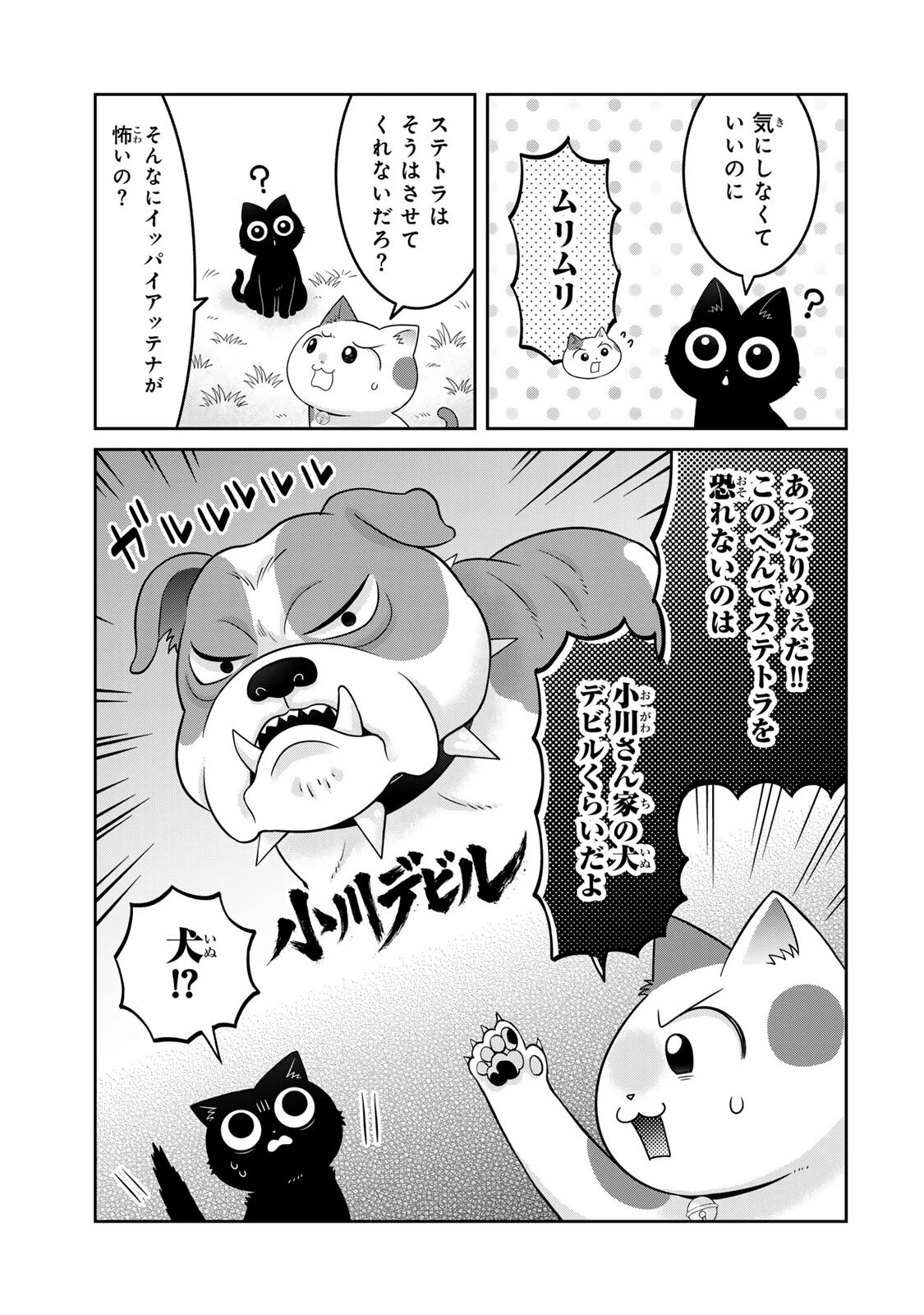 ルドルフとイッパイアッテナ 第6話 - 7