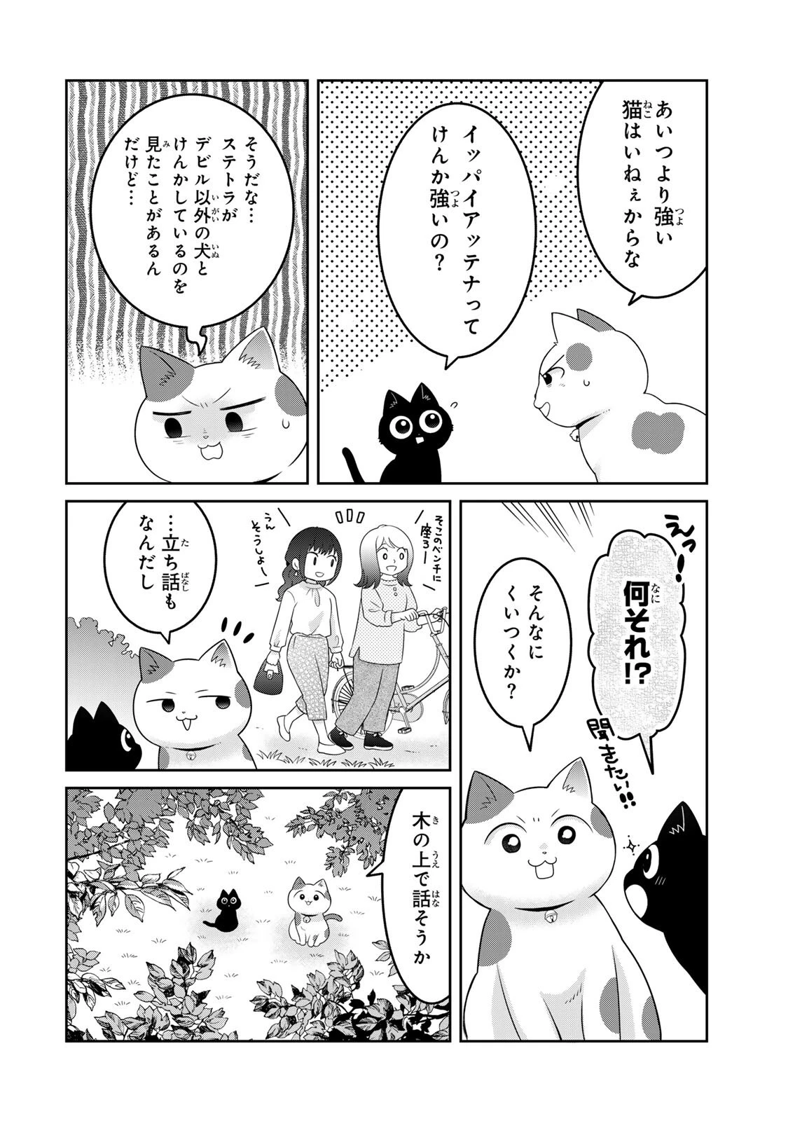 ルドルフとイッパイアッテナ 第6話 - 8