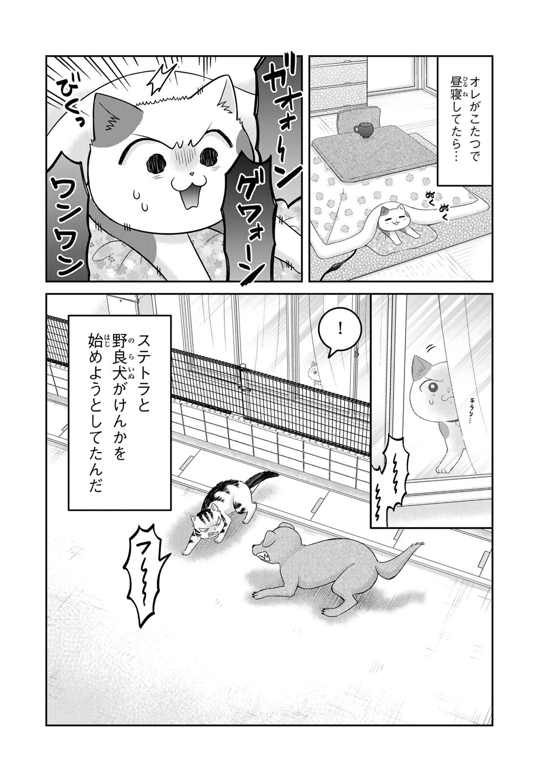 ルドルフとイッパイアッテナ 第6話 - 10
