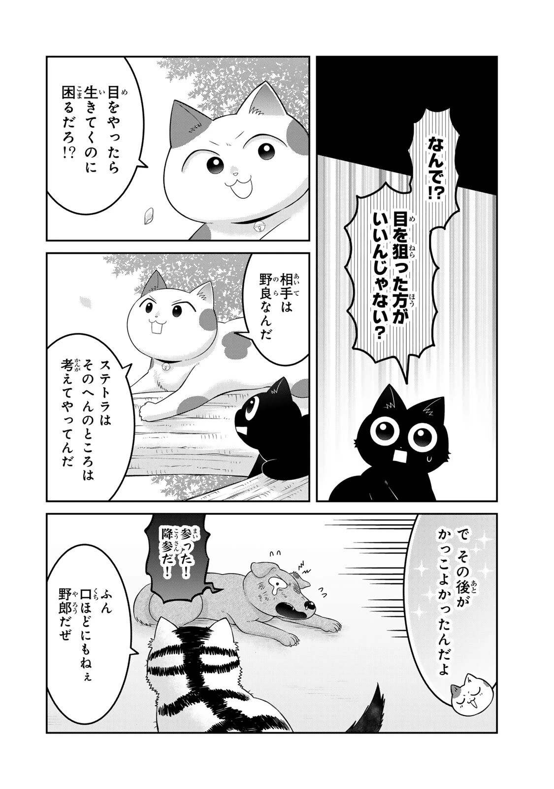 ルドルフとイッパイアッテナ 第6話 - 14
