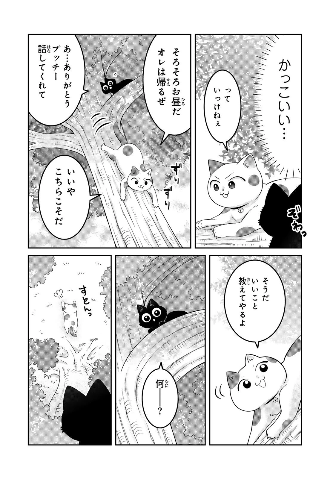 ルドルフとイッパイアッテナ 第6話 - 16