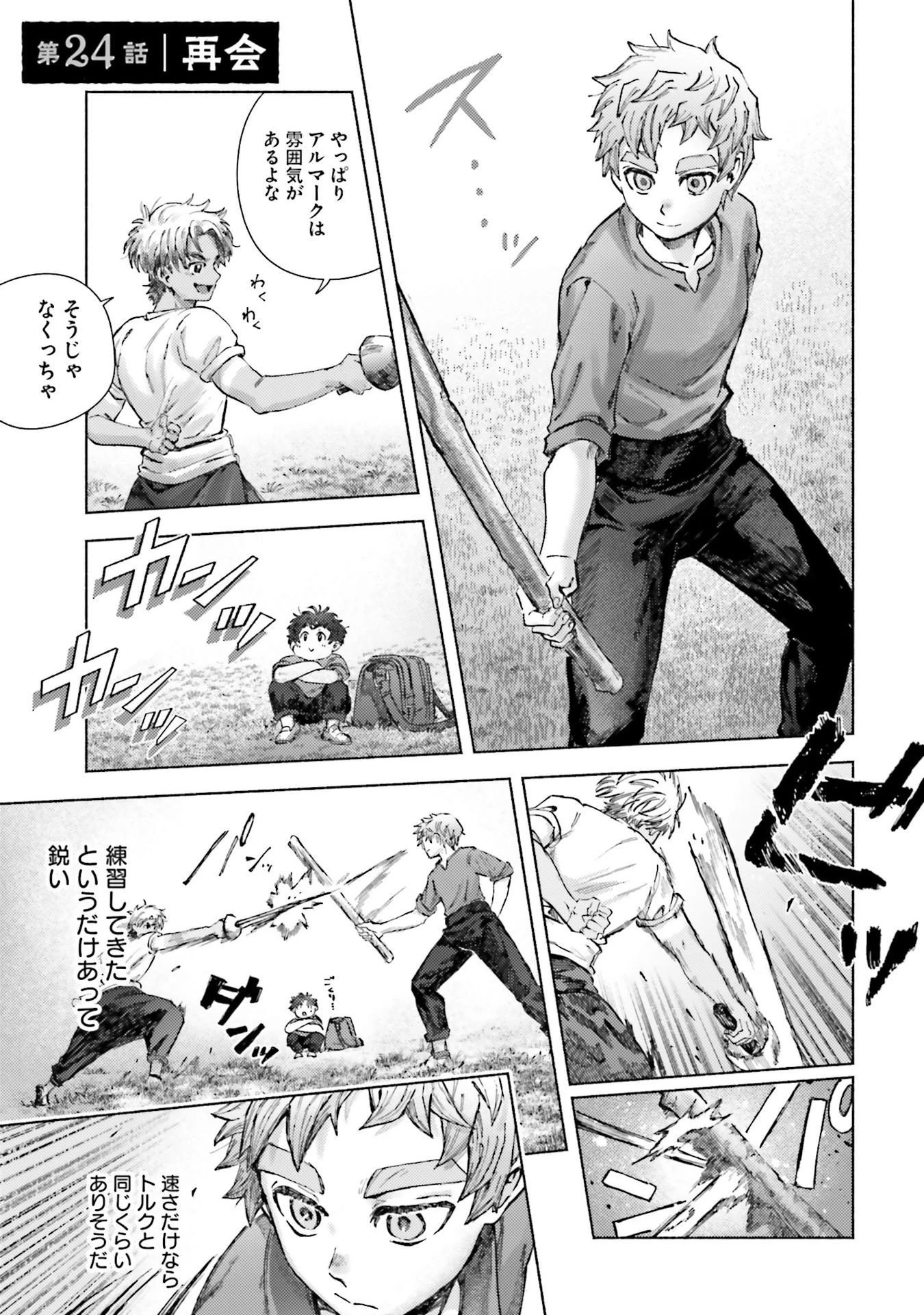 アルマーク 第24話 - 1