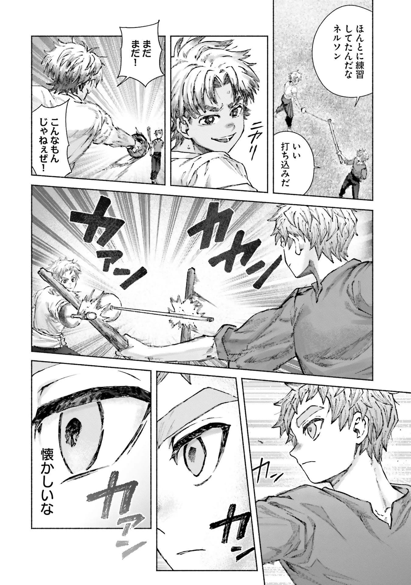 アルマーク 第24話 - 2