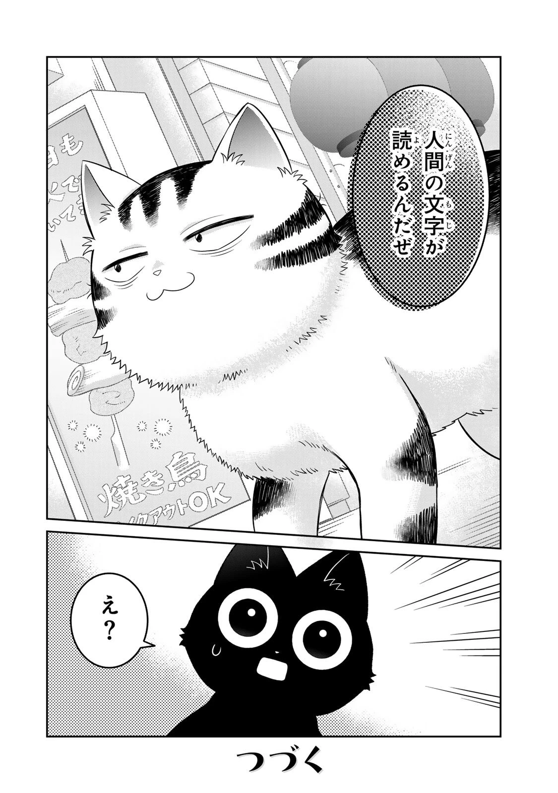 ルドルフとイッパイアッテナ 第6話 - 18