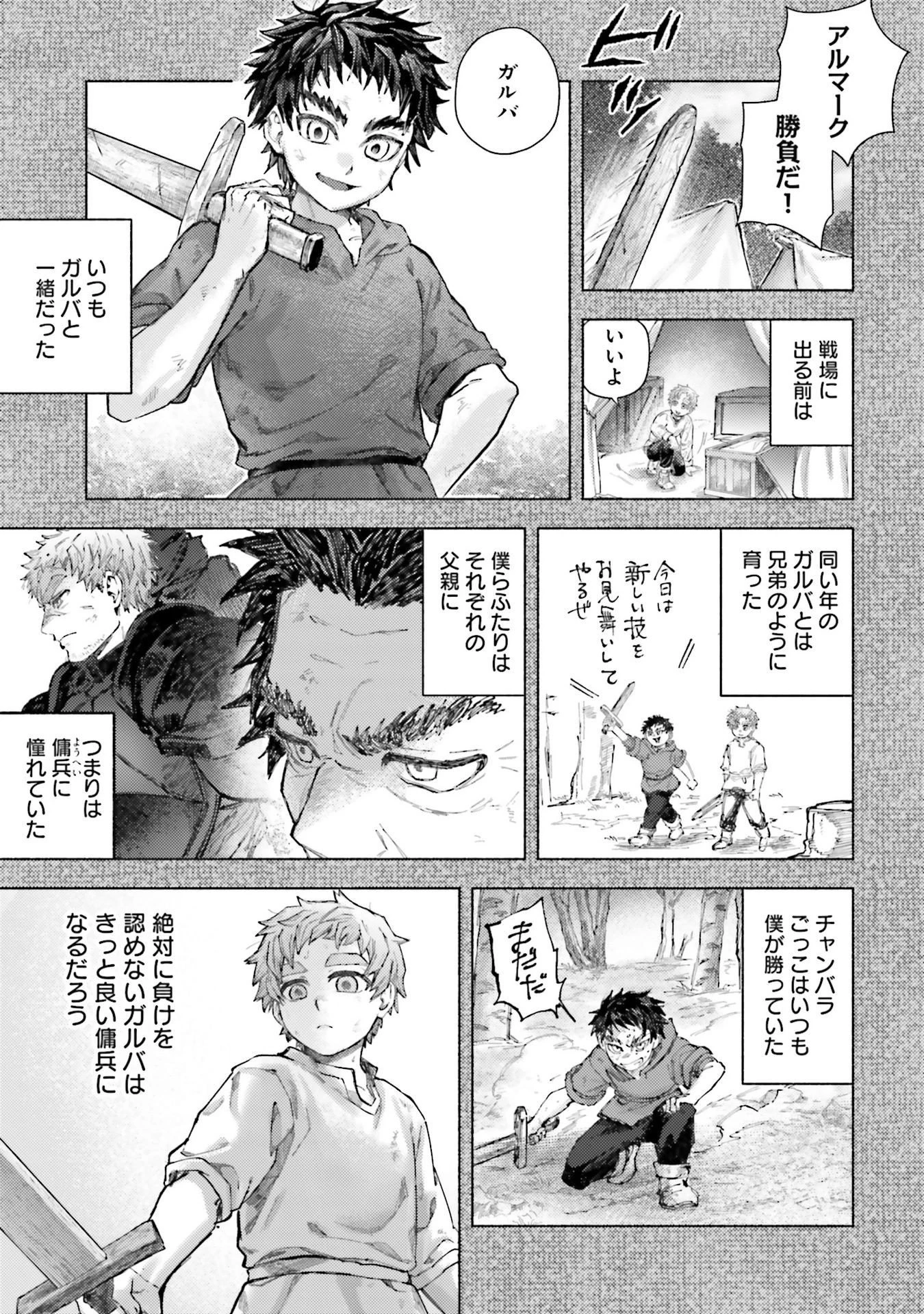 アルマーク 第24話 - 3