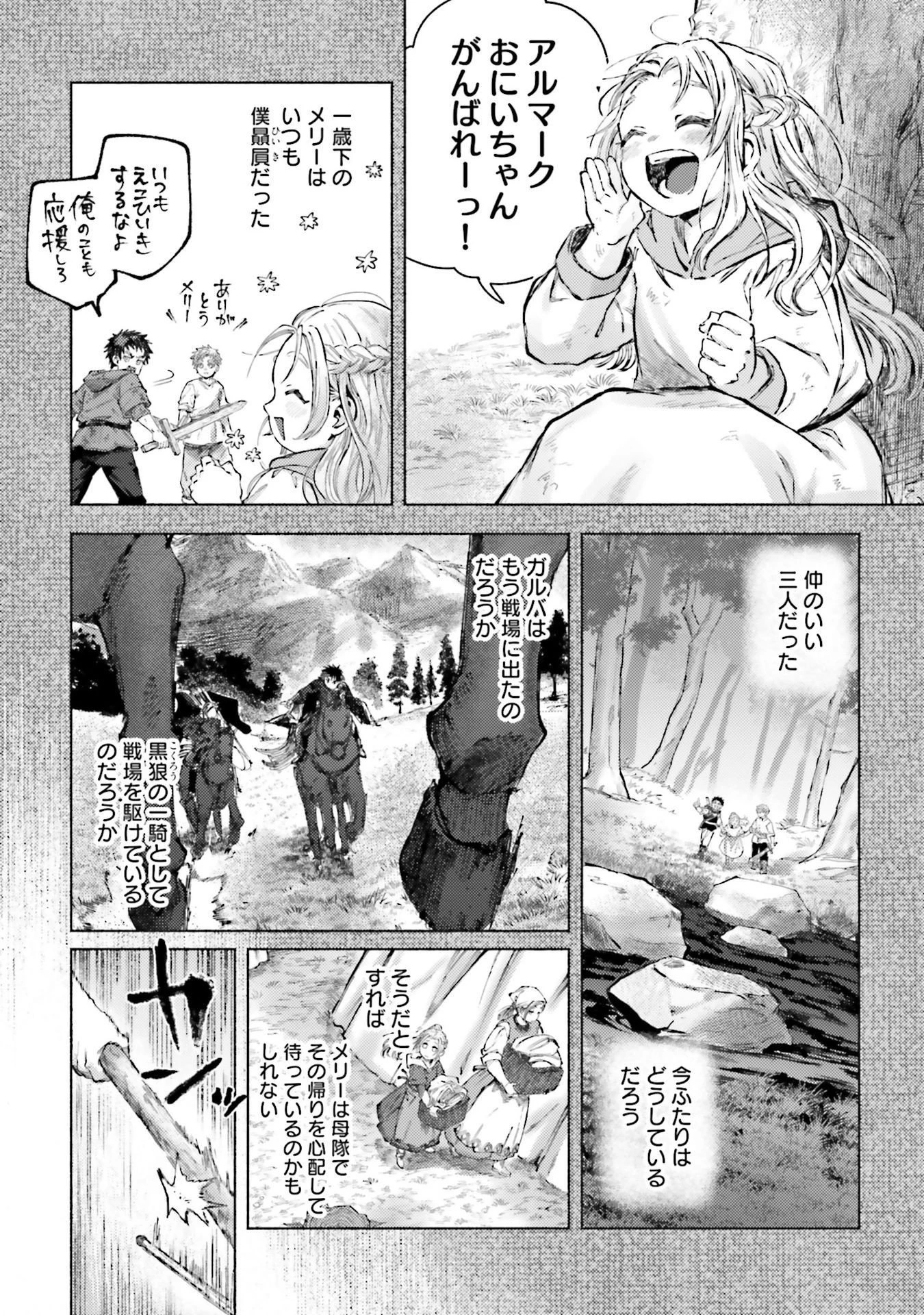 アルマーク 第24話 - 4