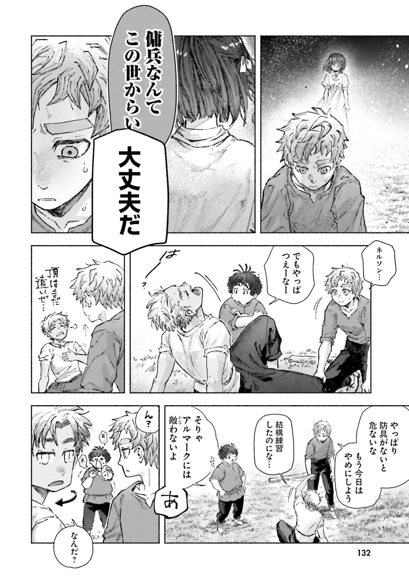 アルマーク 第24話 - 6