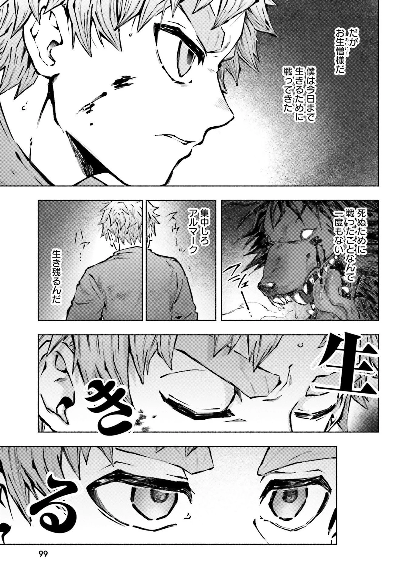 アルマーク 第23話 - 5