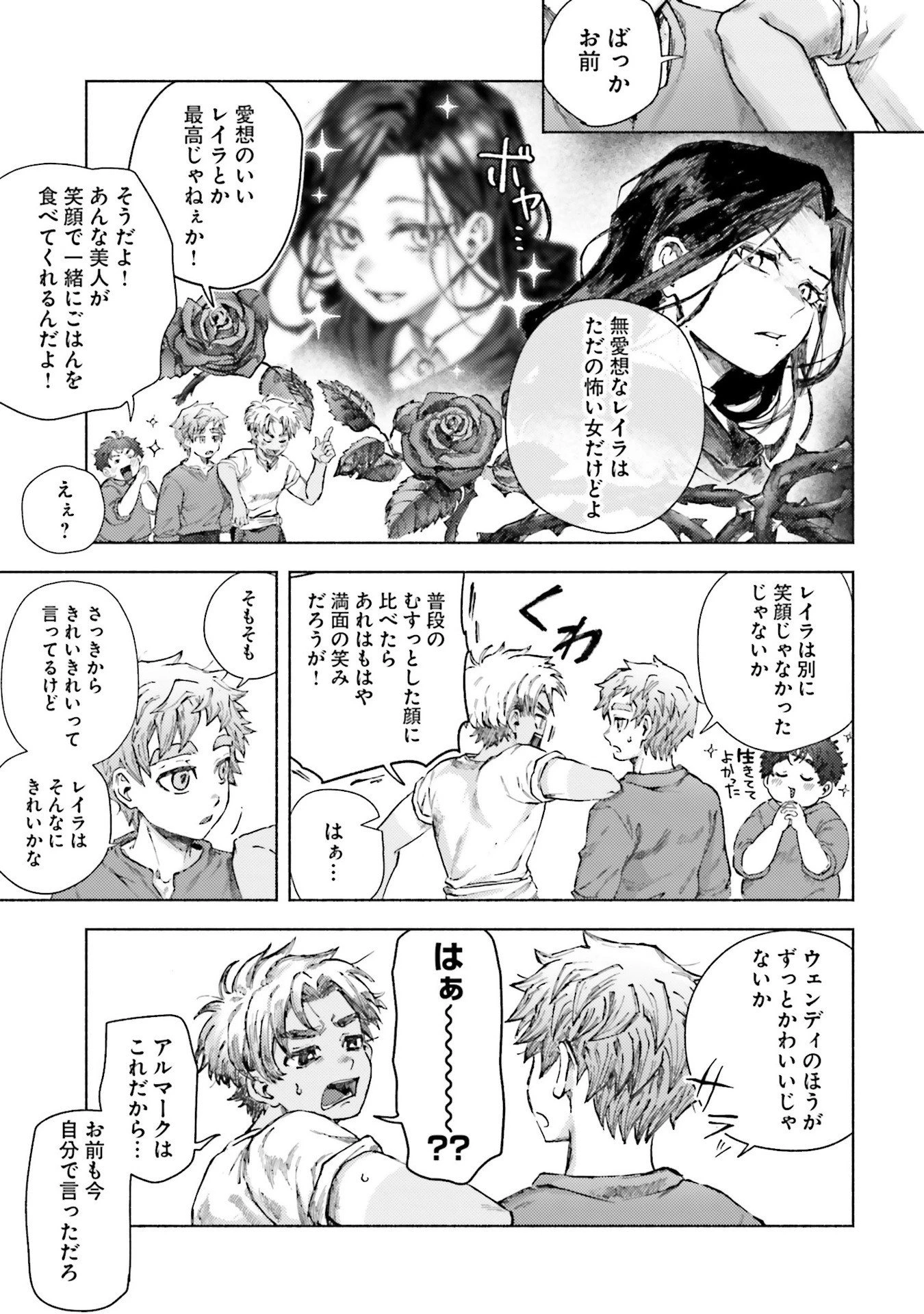 アルマーク 第24話 - 11