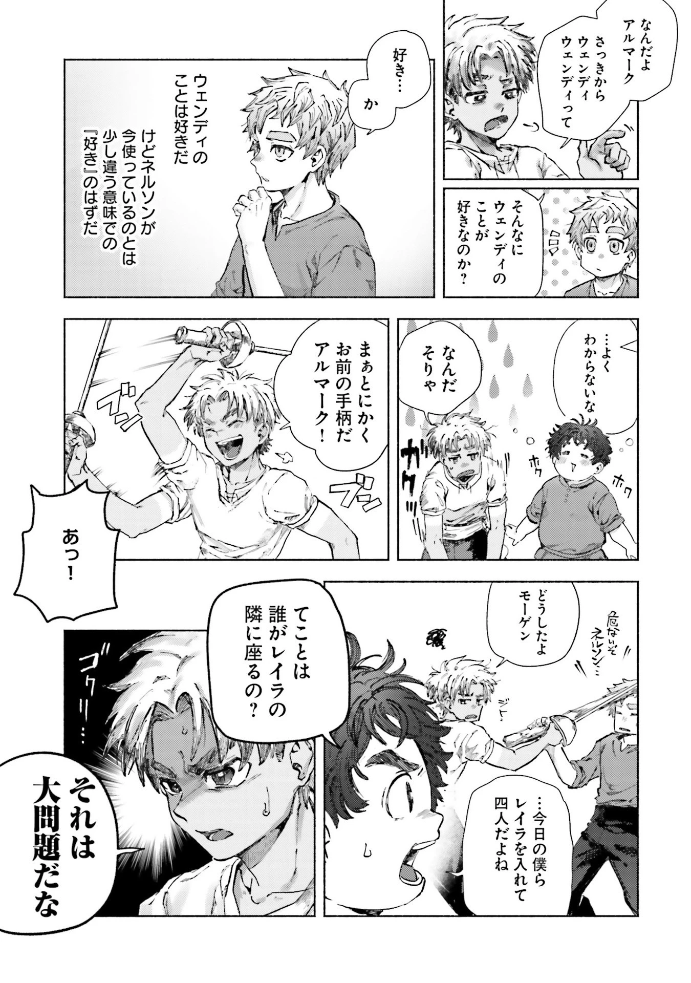 アルマーク 第24話 - 13