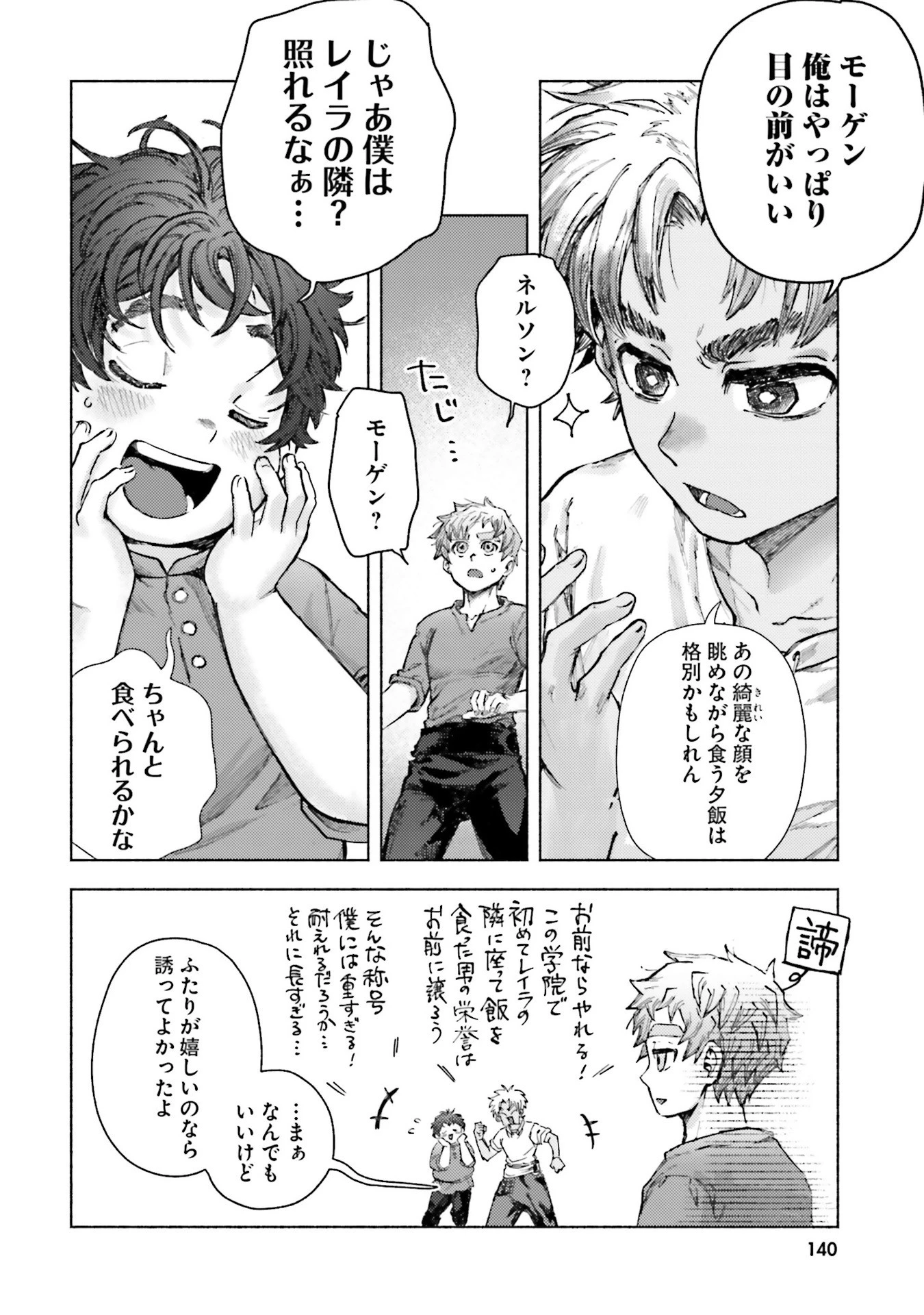 アルマーク 第24話 - 14