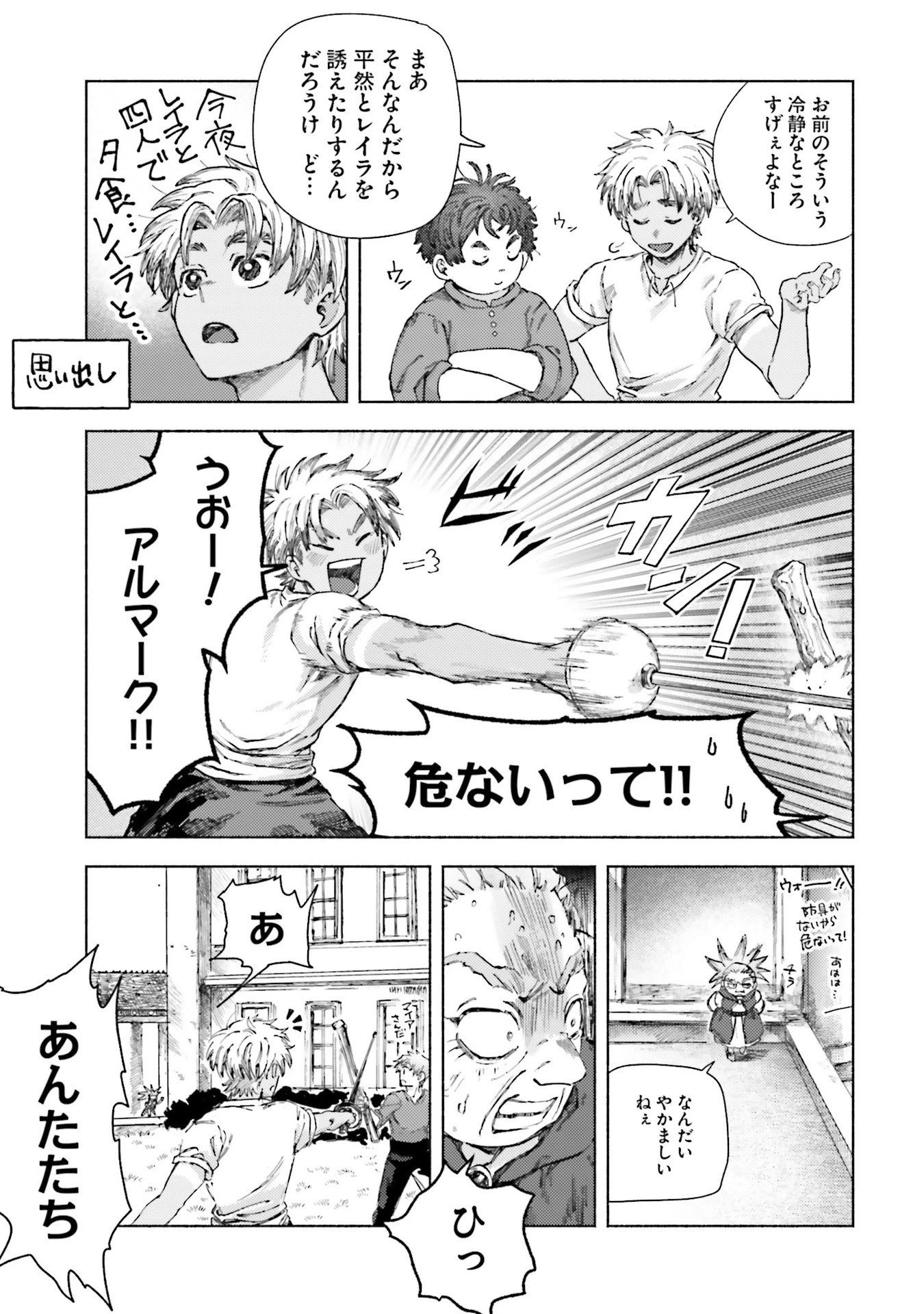 アルマーク 第24話 - 15