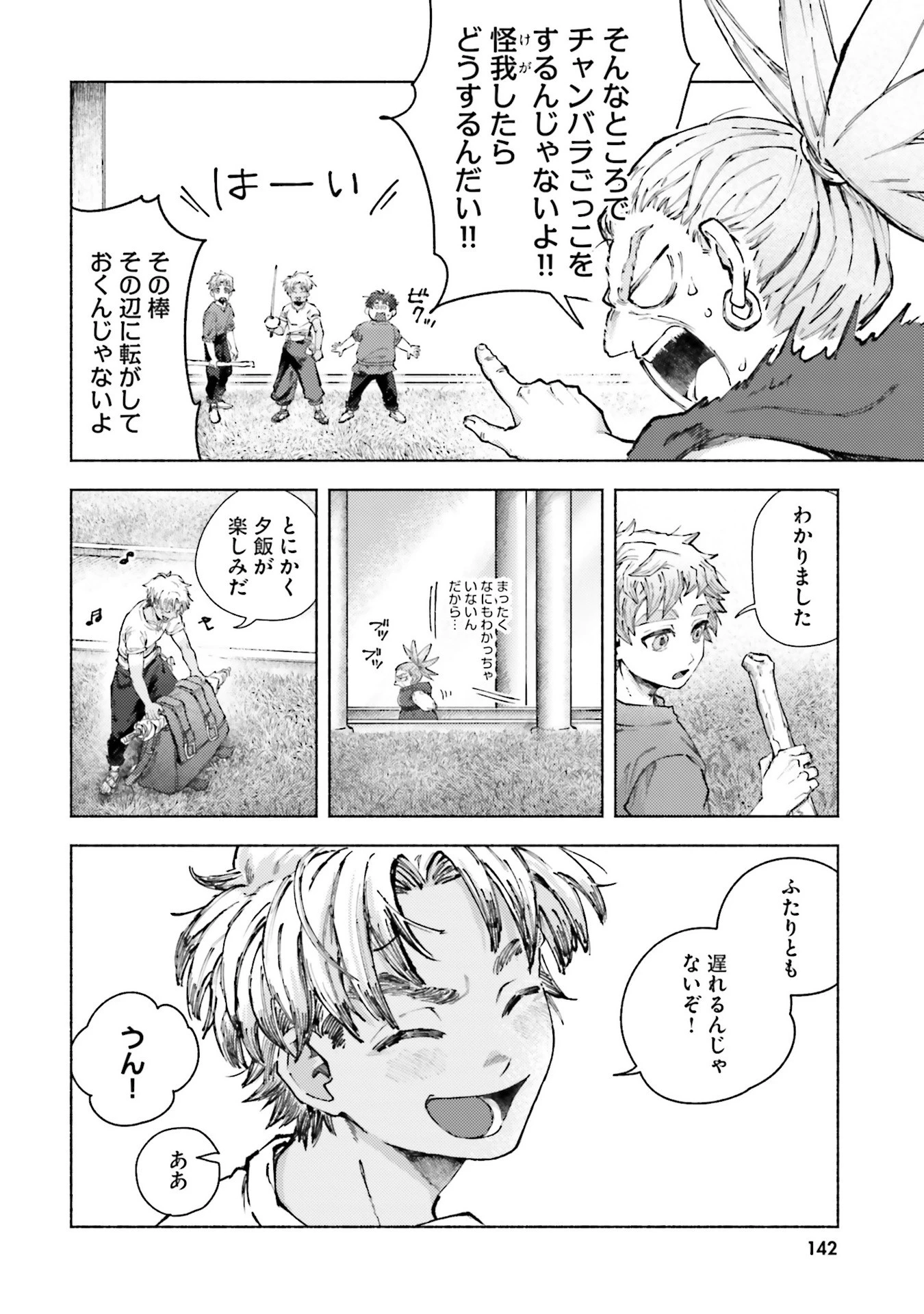 アルマーク 第24話 - 16