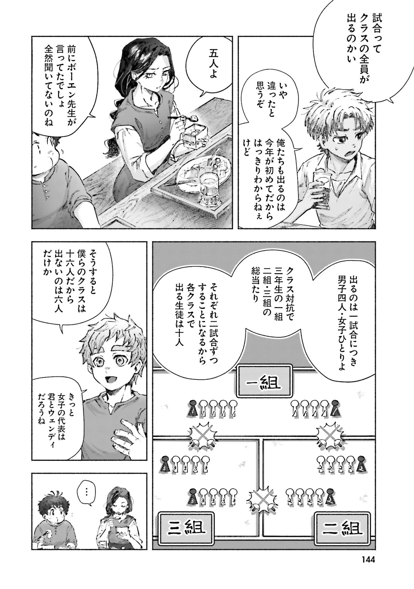 アルマーク 第24話 - 18