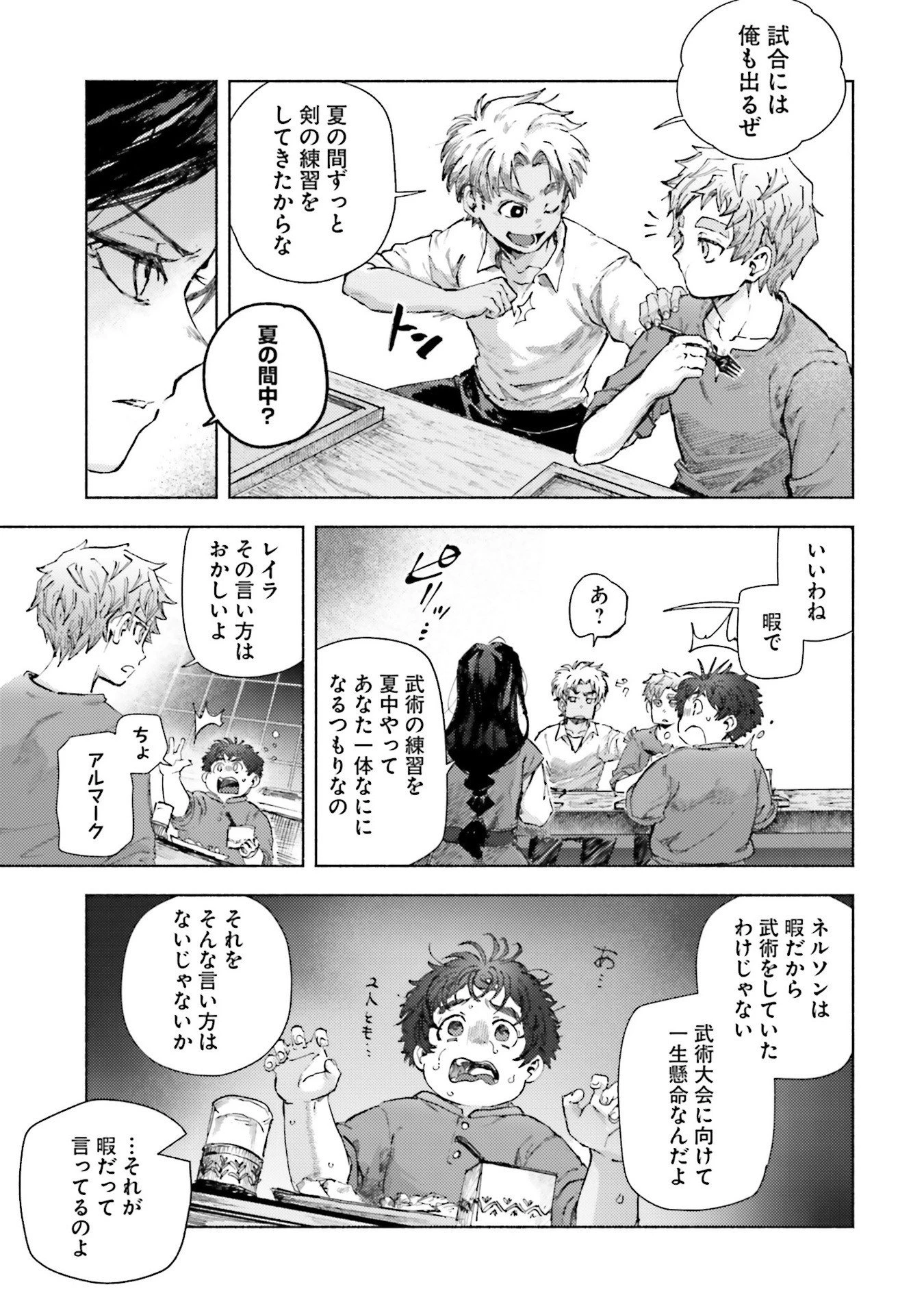 アルマーク 第24話 - 19