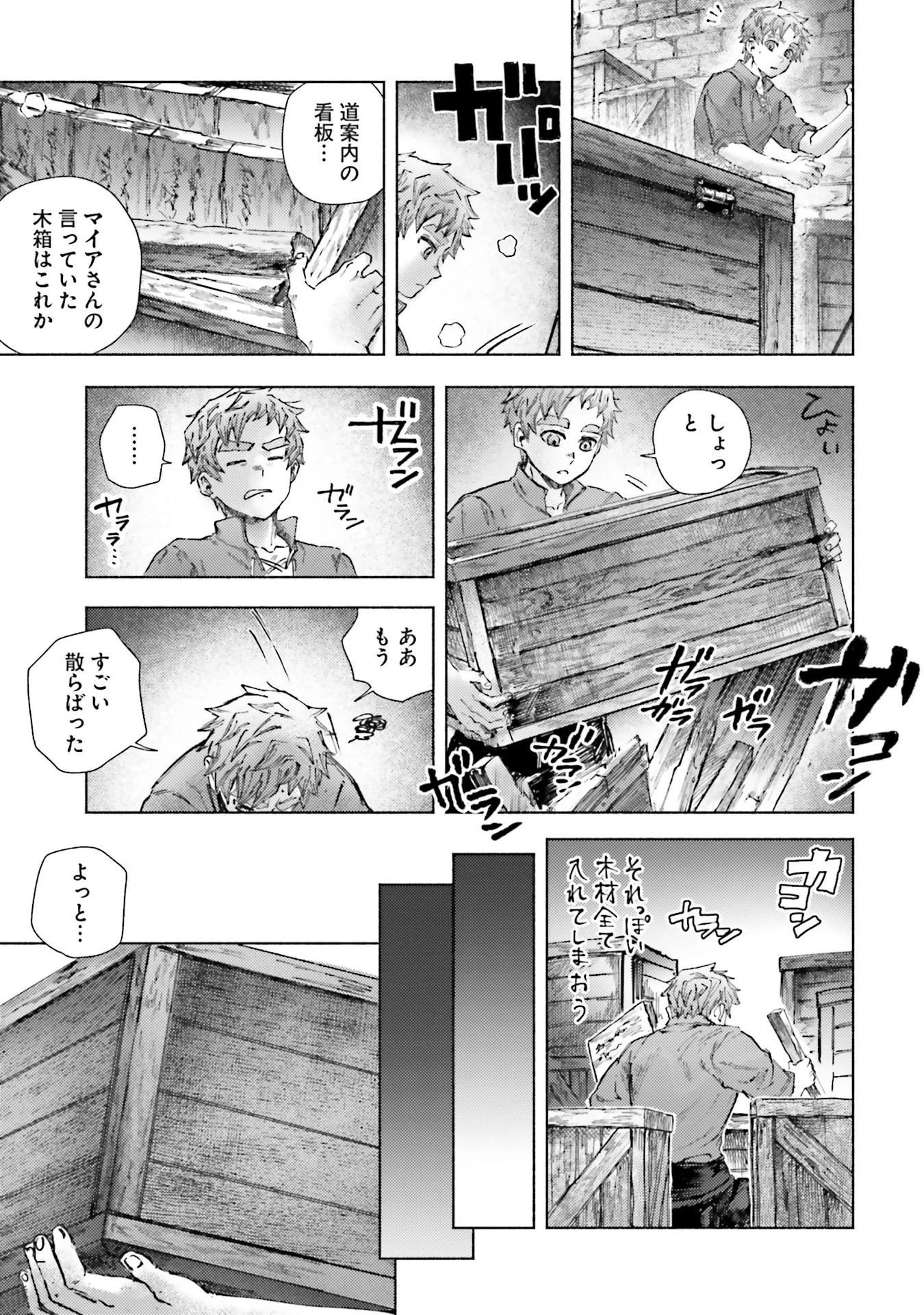アルマーク 第23話 - 13
