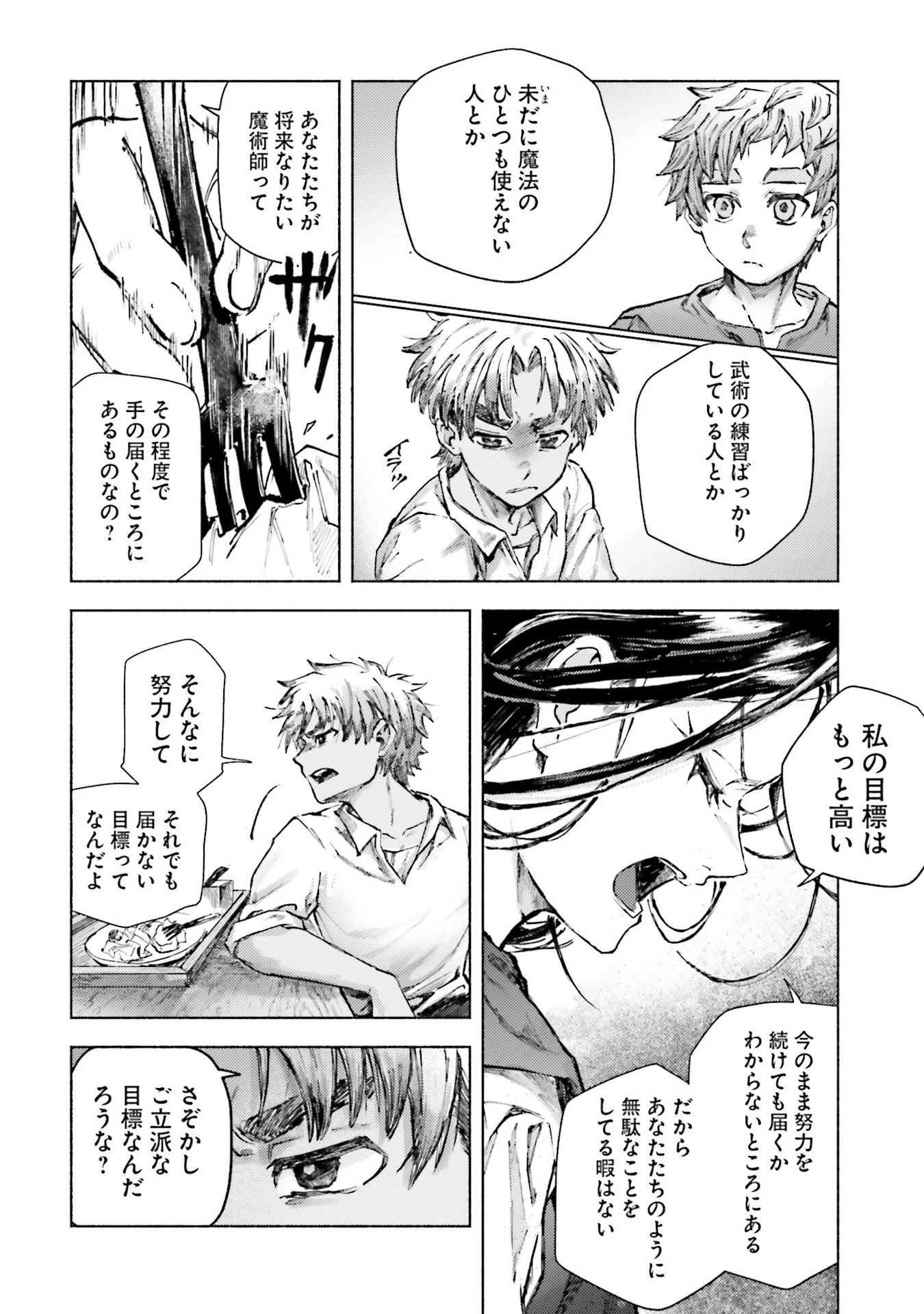 アルマーク 第24話 - 20
