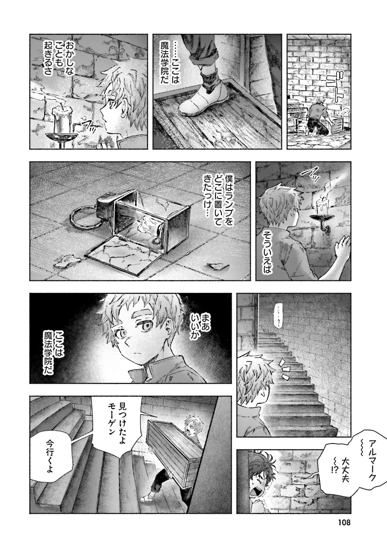 アルマーク 第23話 - 14
