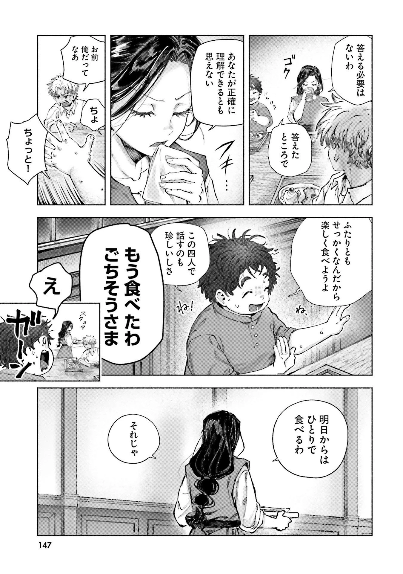 アルマーク 第24話 - 21
