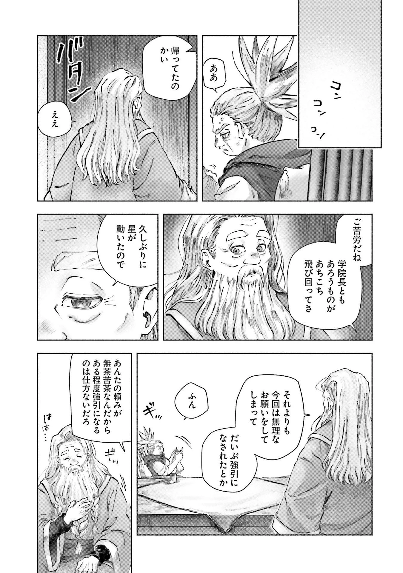 アルマーク 第23話 - 15