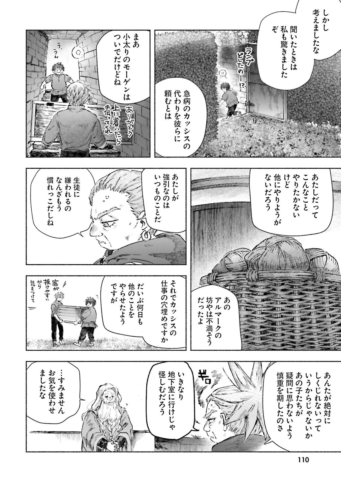 アルマーク 第23話 - 16