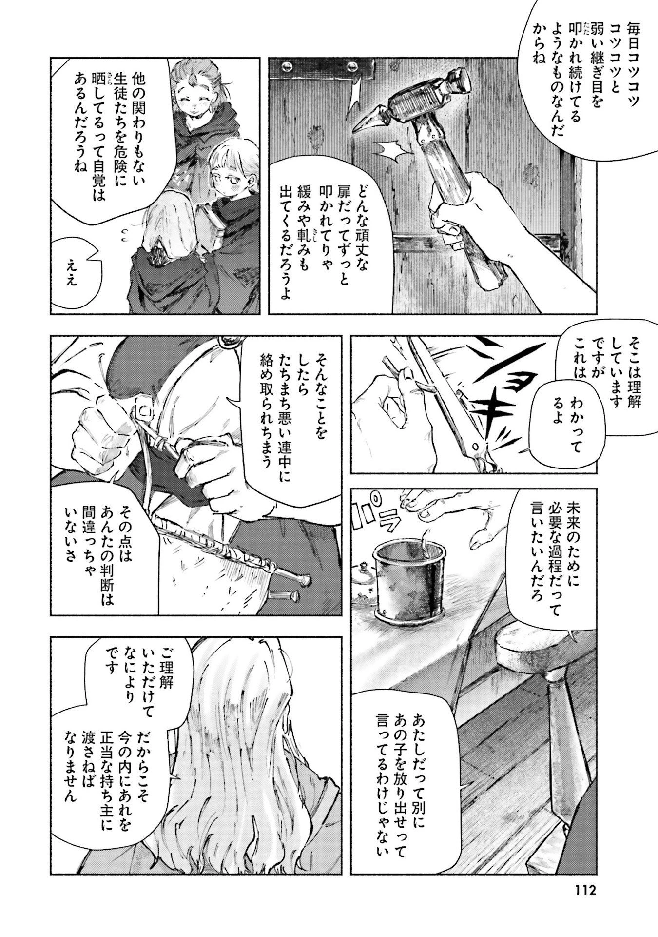 アルマーク 第23話 - 18