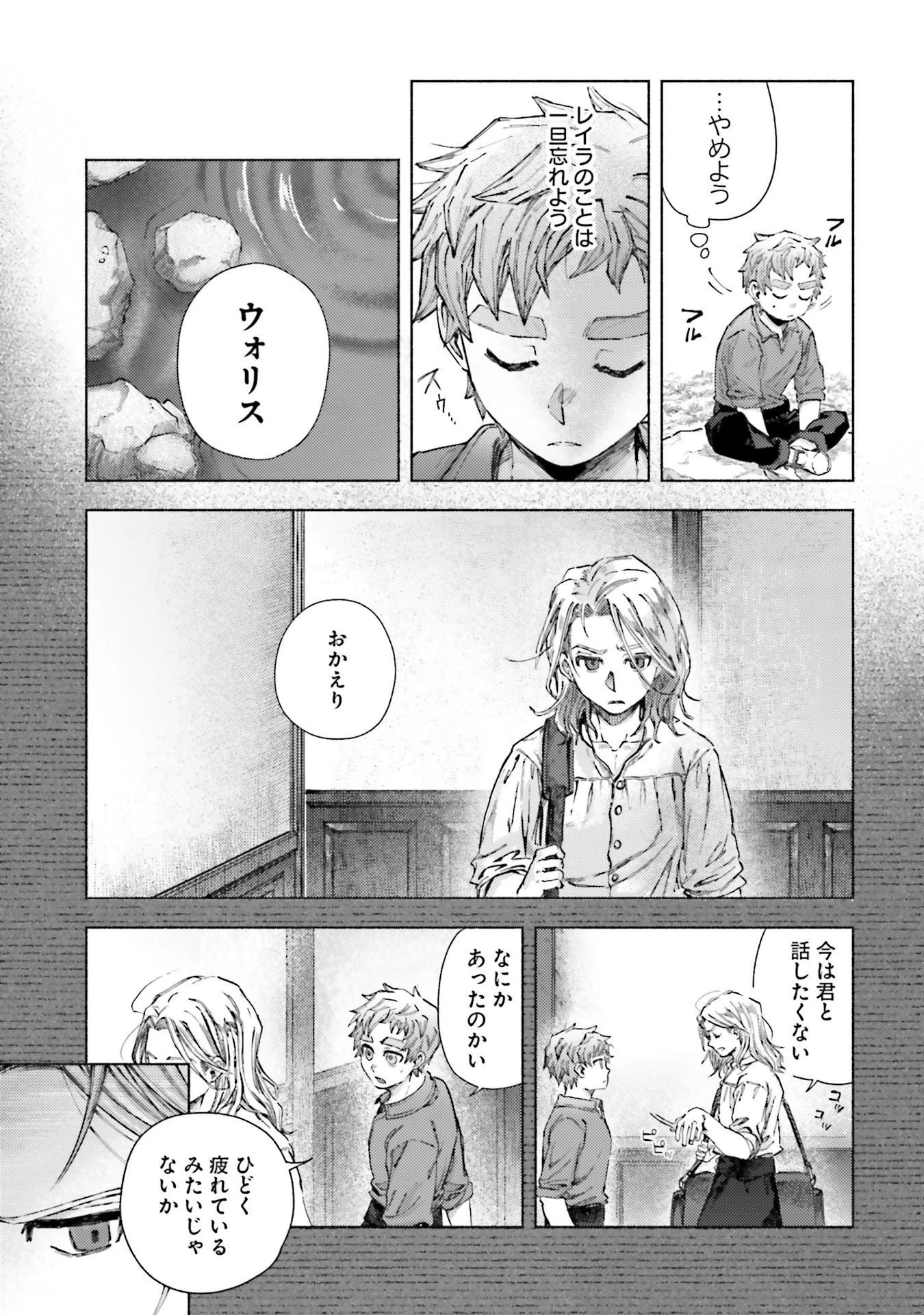 アルマーク 第24話 - 25