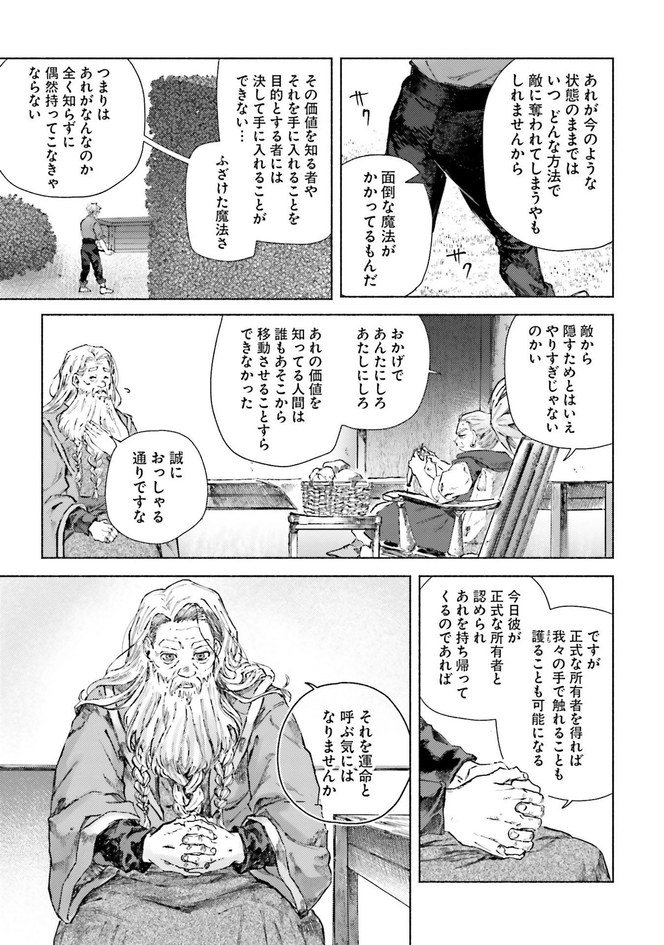 アルマーク 第23話 - 19