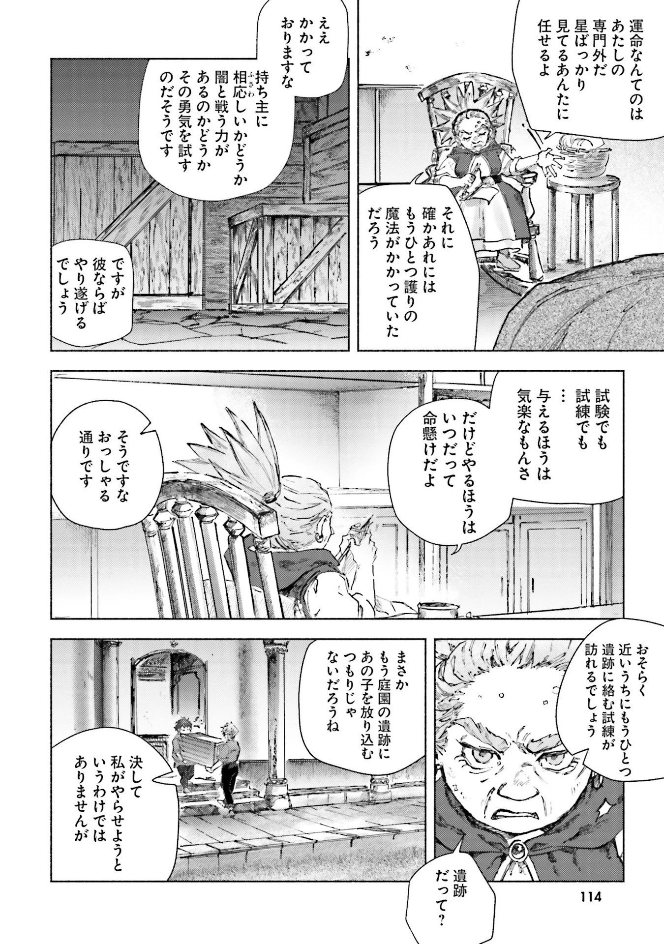 アルマーク 第23話 - 20