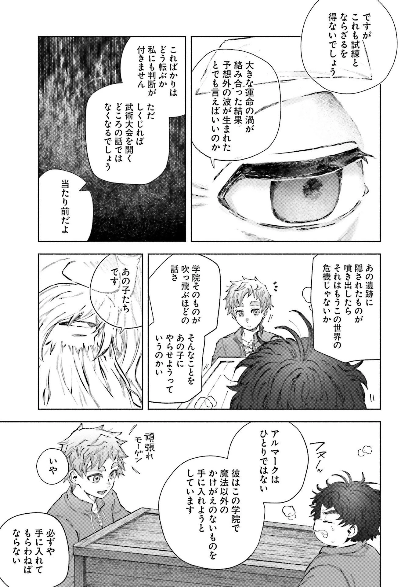 アルマーク 第23話 - 21