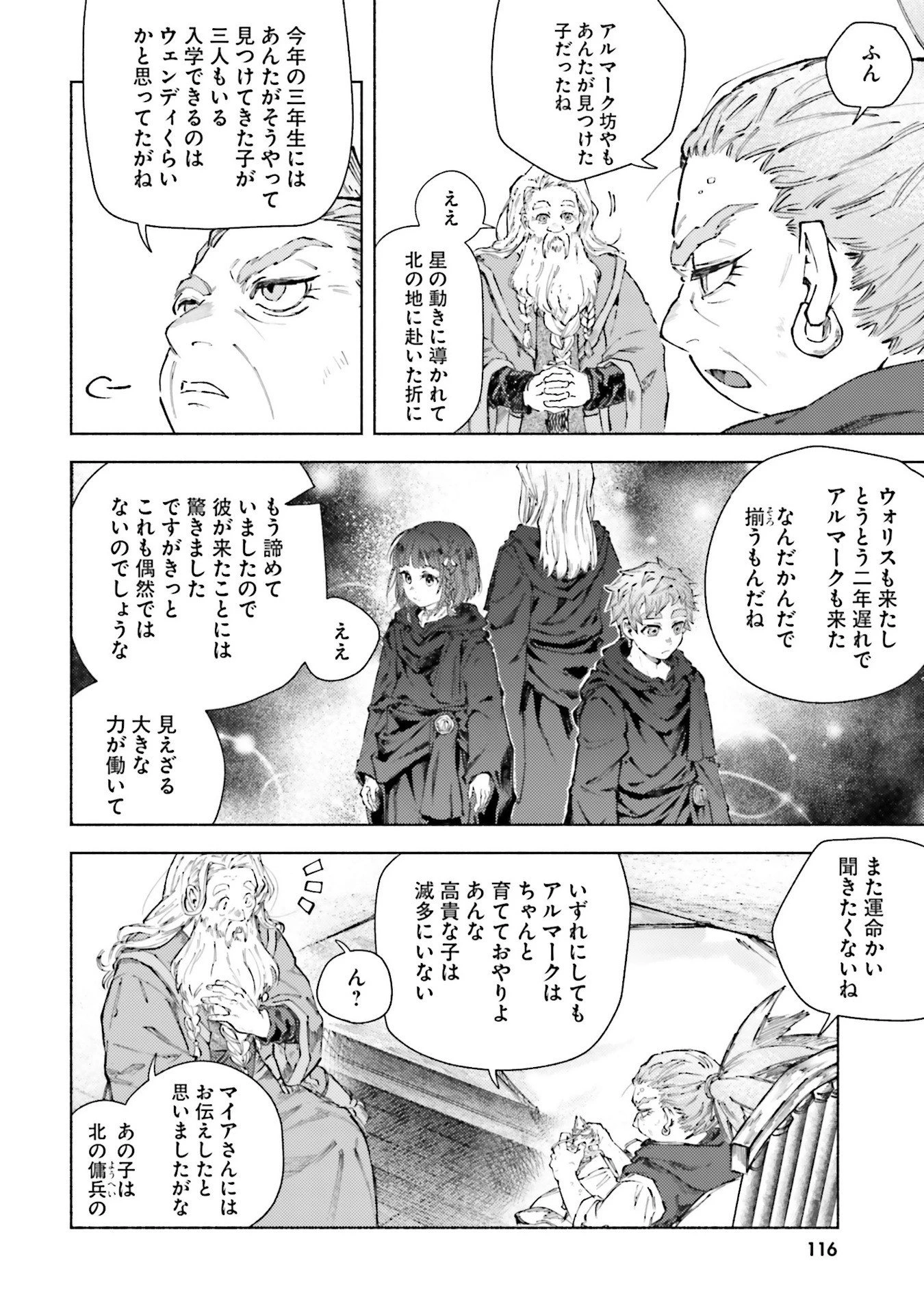 アルマーク 第23話 - 22