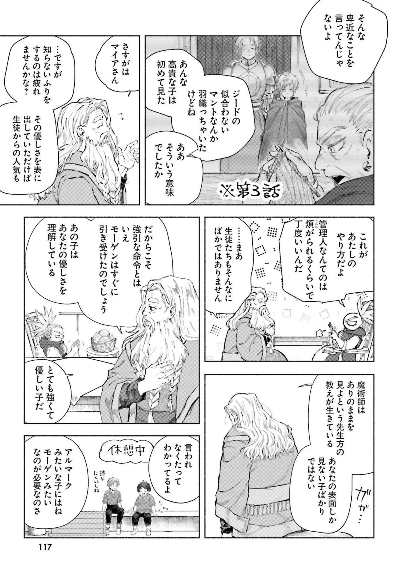 アルマーク 第23話 - 23