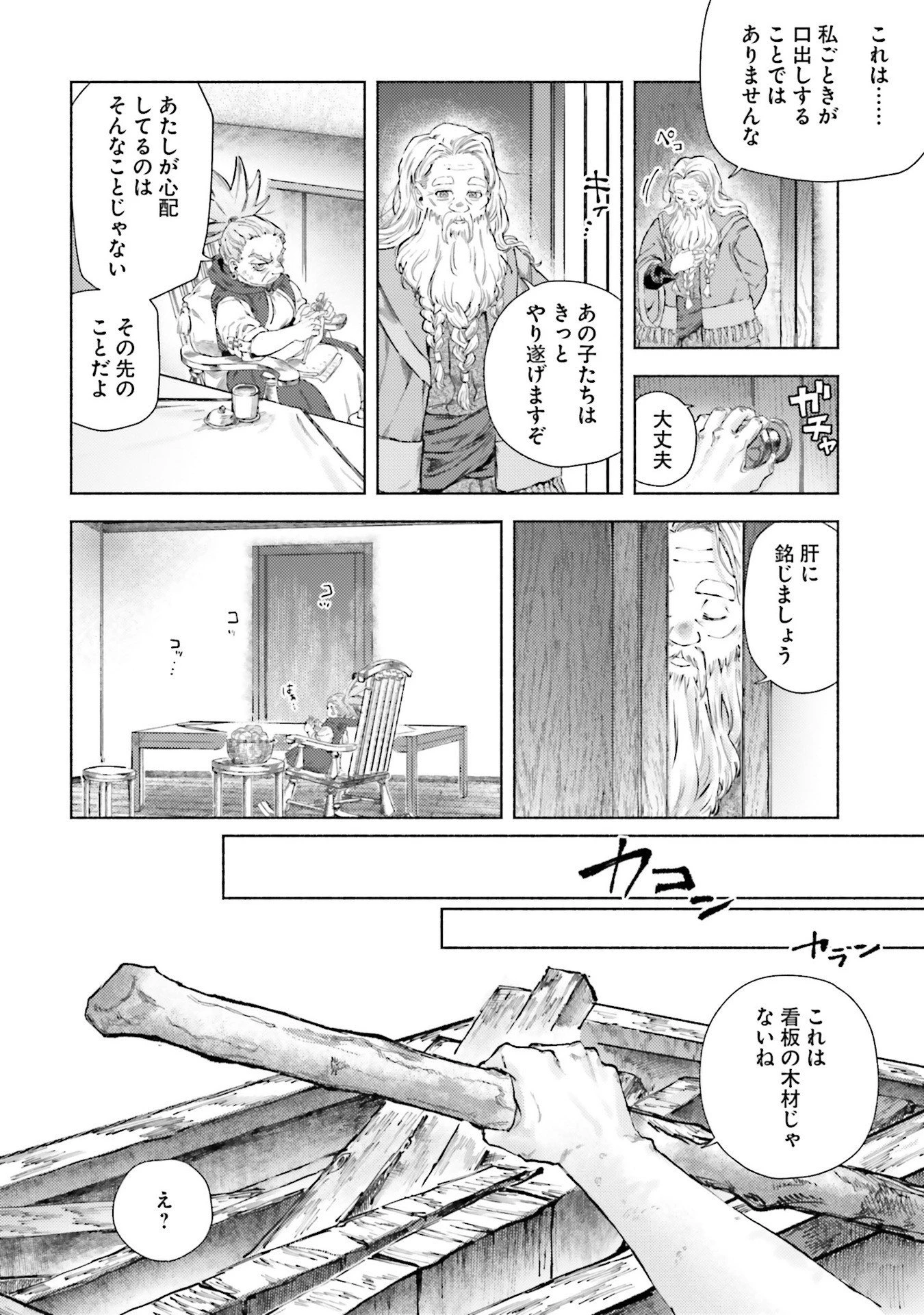 アルマーク 第23話 - 24