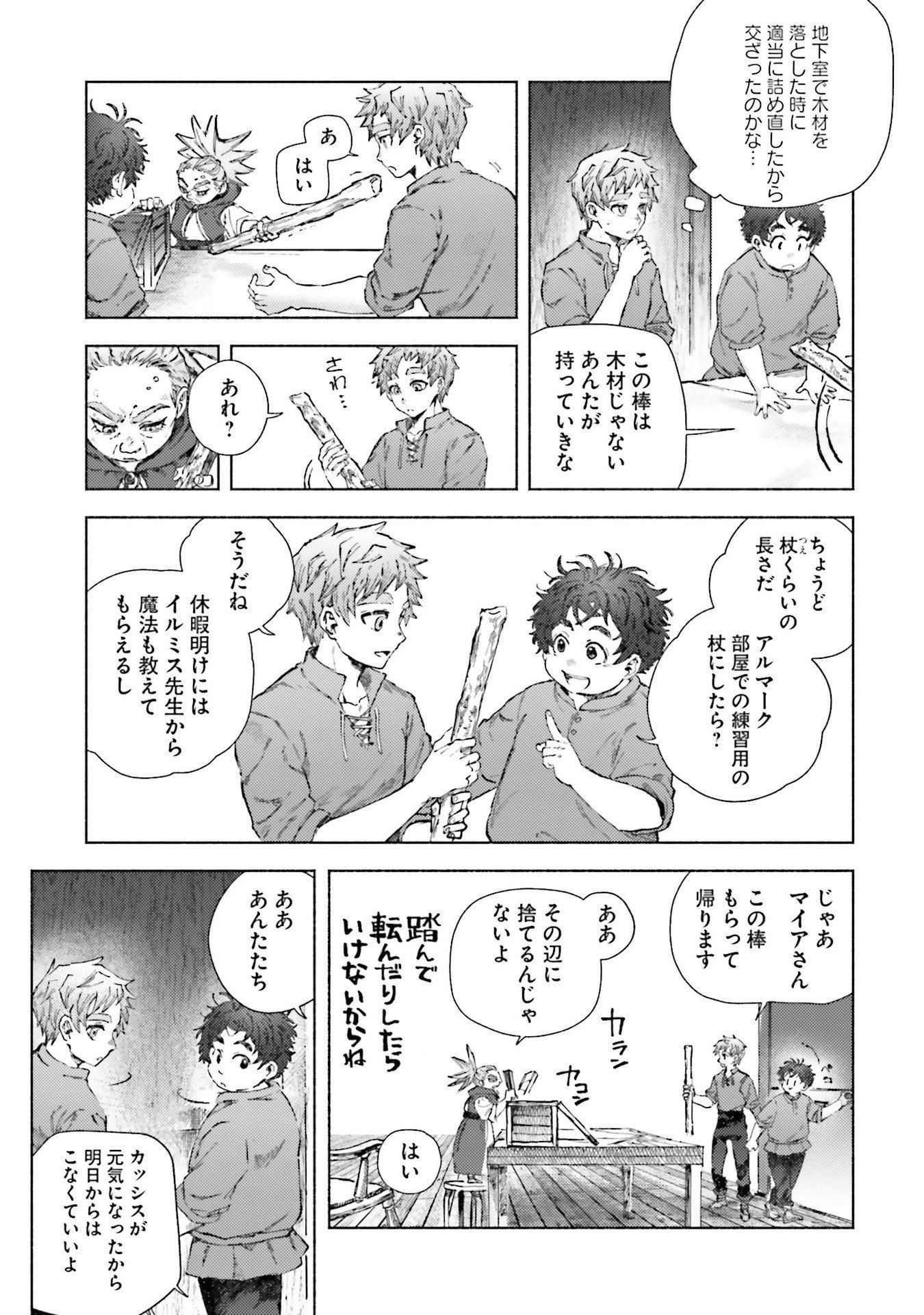 アルマーク 第23話 - 25