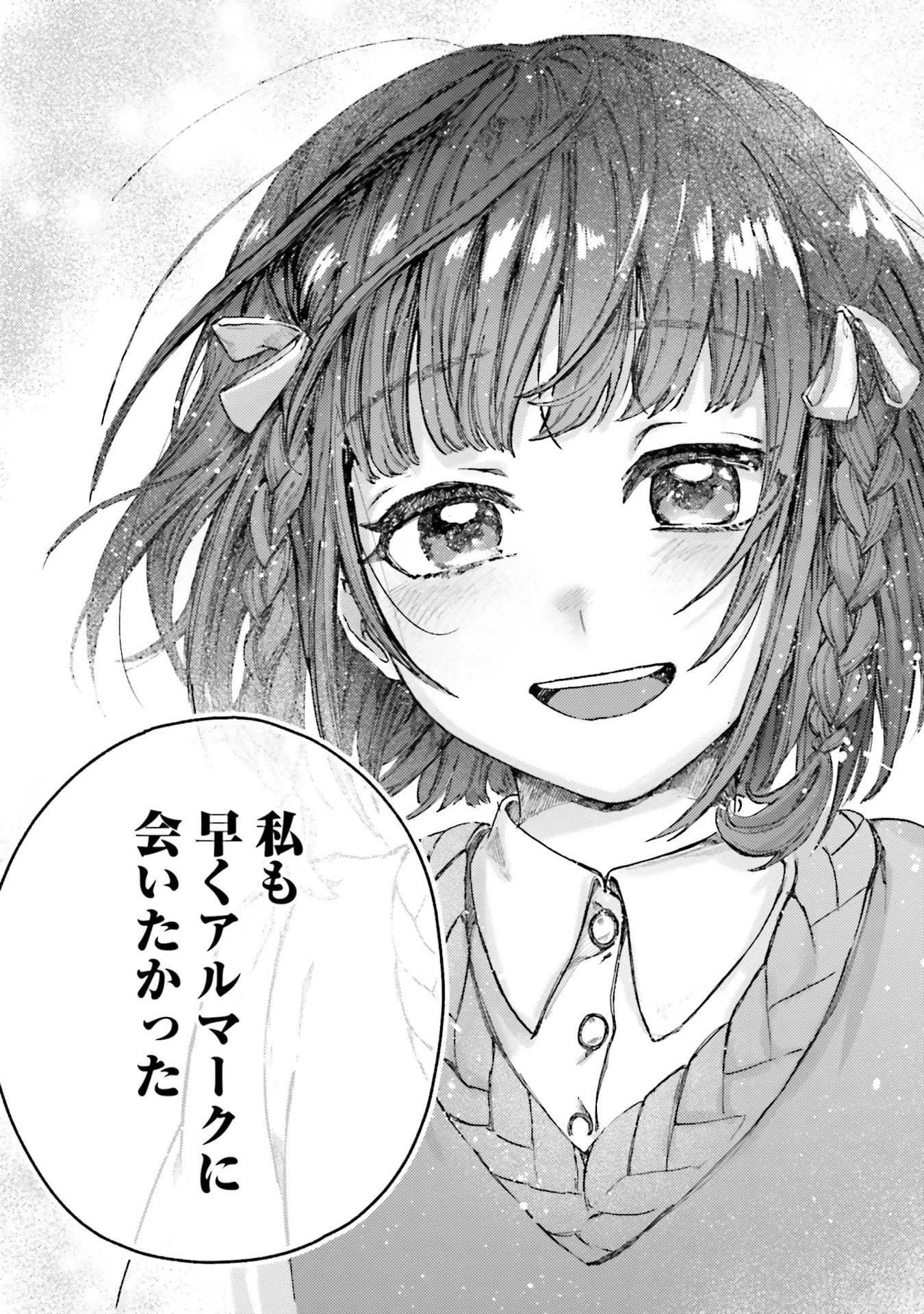 アルマーク 第24話 - 33