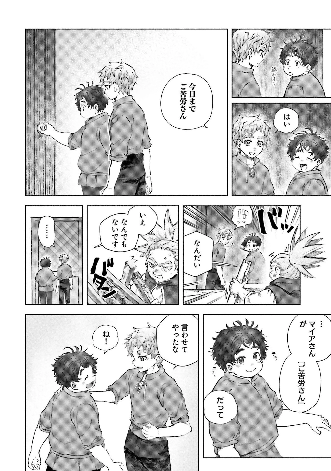 アルマーク 第23話 - 26