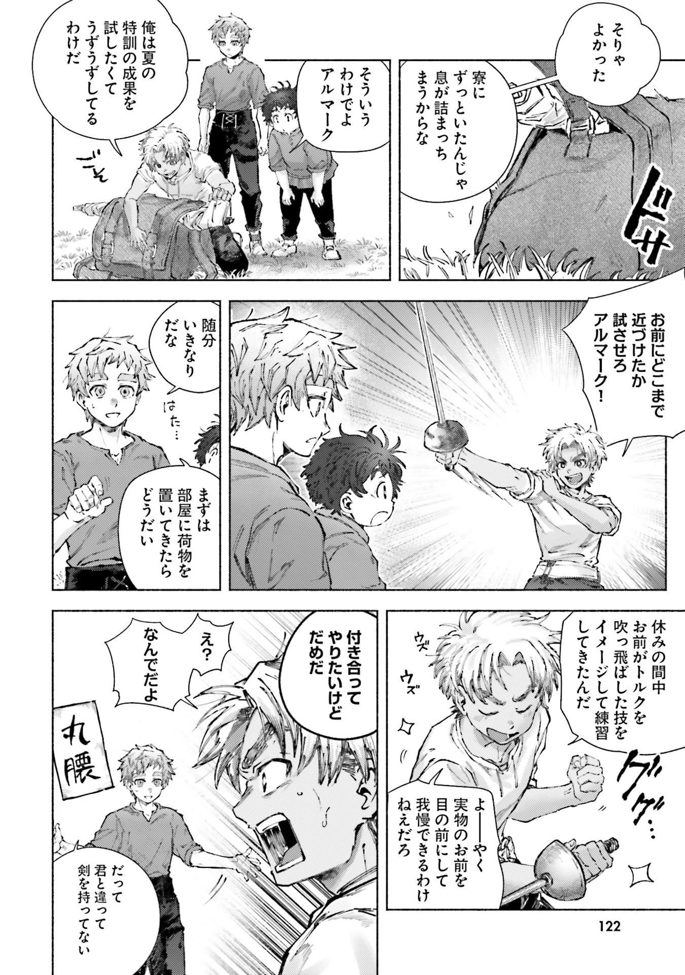 アルマーク 第23話 - 28