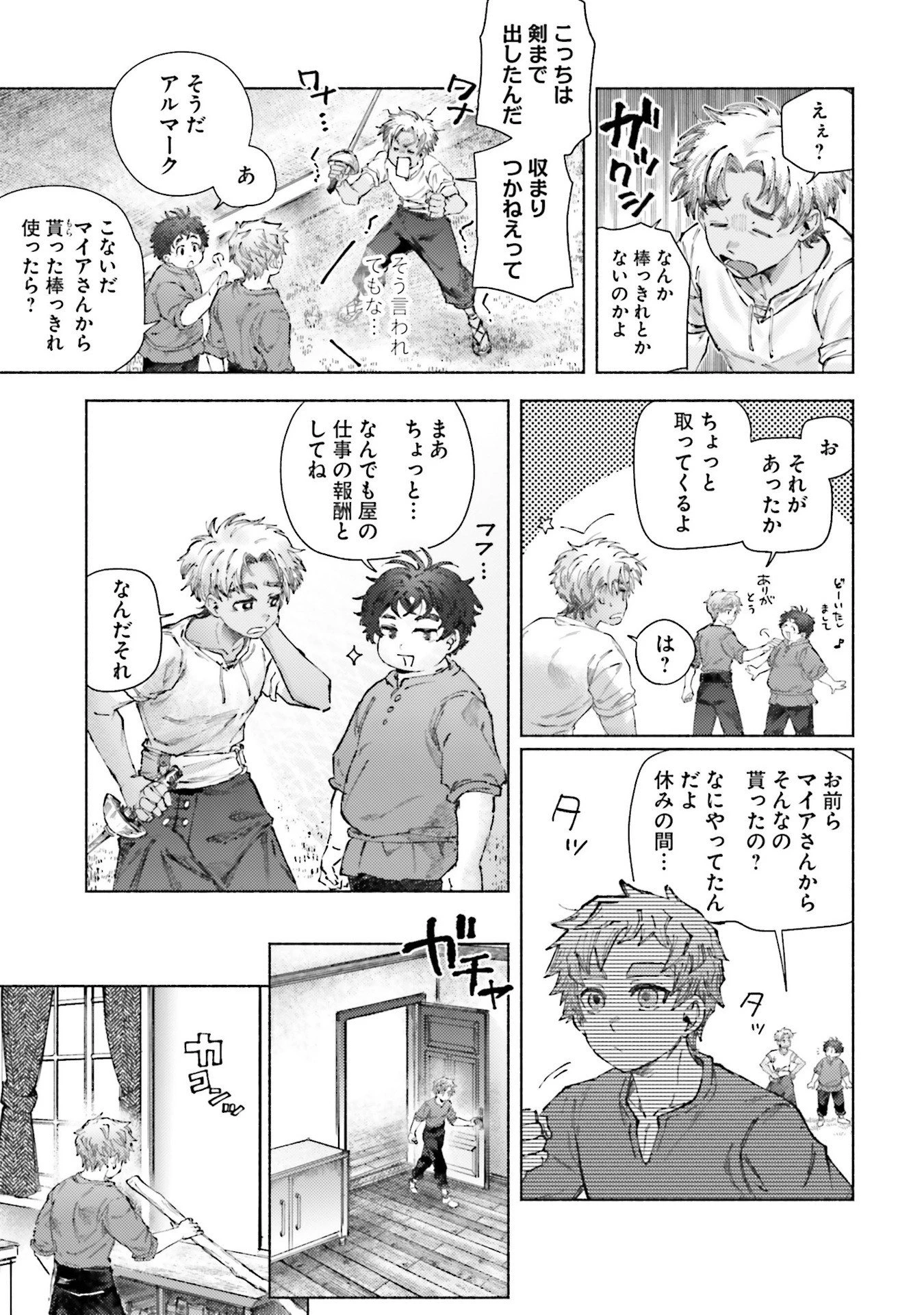 アルマーク 第23話 - 29
