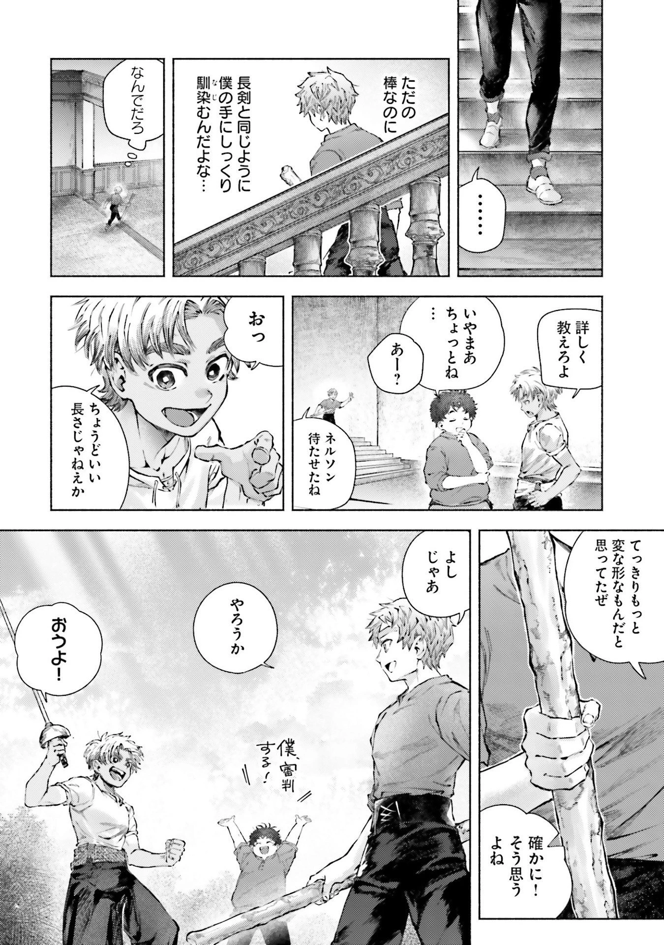 アルマーク 第23話 - 30