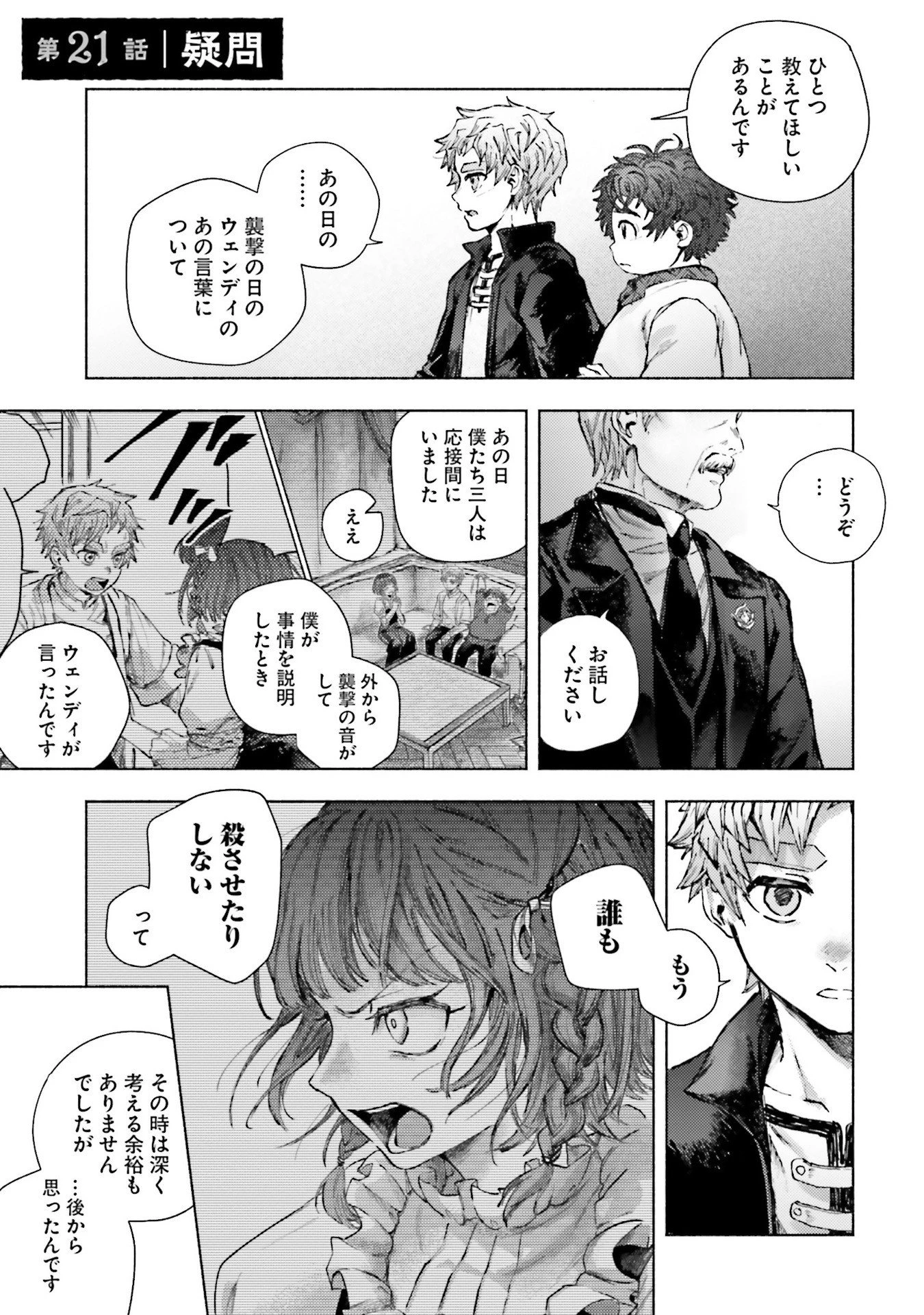 アルマーク 第21話 - 1