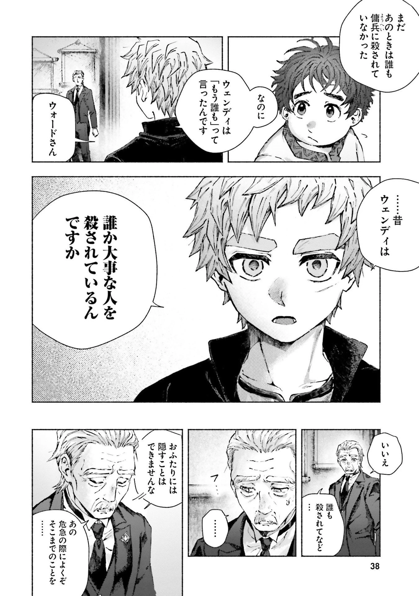 アルマーク 第21話 - 2